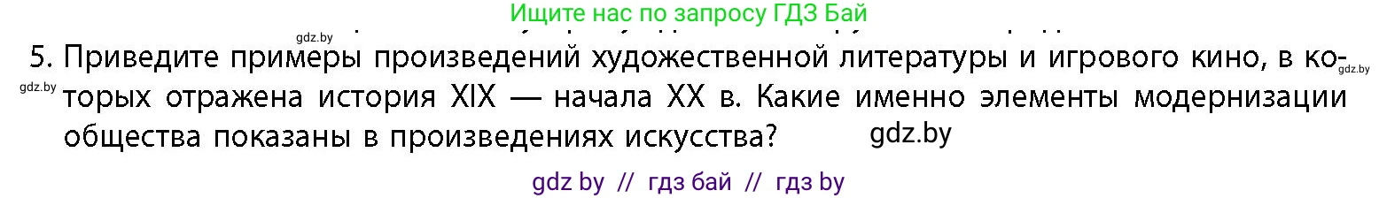 История Беларуси (Гісторыя Беларусі), 11 класс Учебник, авторы: Кохановский Александр Генадьевич, Кошелев Владимир Сергеевич, Темушев Степан Николаевич, Мох Е Н, Мезга Н Н, Корсак А И, Маскевич А И, Ходин С Н, издательство Издательский центр БГУ, Минск, 2025, зелёного цвета, страница 29, номер 5, Условие