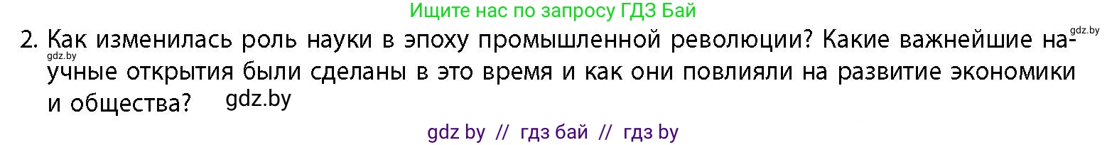 История Беларуси (Гісторыя Беларусі), 11 класс Учебник, авторы: Кохановский Александр Генадьевич, Кошелев Владимир Сергеевич, Темушев Степан Николаевич, Мох Е Н, Мезга Н Н, Корсак А И, Маскевич А И, Ходин С Н, издательство Издательский центр БГУ, Минск, 2025, зелёного цвета, страница 40, номер 2, Условие
