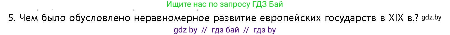 История Беларуси (Гісторыя Беларусі), 11 класс Учебник, авторы: Кохановский Александр Генадьевич, Кошелев Владимир Сергеевич, Темушев Степан Николаевич, Мох Е Н, Мезга Н Н, Корсак А И, Маскевич А И, Ходин С Н, издательство Издательский центр БГУ, Минск, 2025, зелёного цвета, страница 40, номер 5, Условие