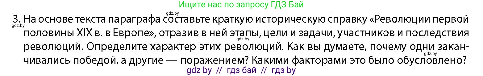 История Беларуси (Гісторыя Беларусі), 11 класс Учебник, авторы: Кохановский Александр Генадьевич, Кошелев Владимир Сергеевич, Темушев Степан Николаевич, Мох Е Н, Мезга Н Н, Корсак А И, Маскевич А И, Ходин С Н, издательство Издательский центр БГУ, Минск, 2025, зелёного цвета, страница 51, номер 3, Условие