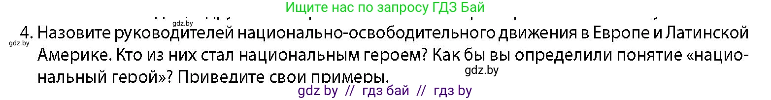 История Беларуси (Гісторыя Беларусі), 11 класс Учебник, авторы: Кохановский Александр Генадьевич, Кошелев Владимир Сергеевич, Темушев Степан Николаевич, Мох Е Н, Мезга Н Н, Корсак А И, Маскевич А И, Ходин С Н, издательство Издательский центр БГУ, Минск, 2025, зелёного цвета, страница 51, номер 4, Условие