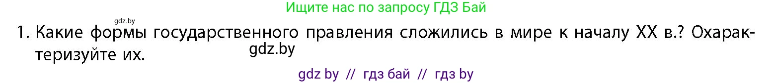 История Беларуси (Гісторыя Беларусі), 11 класс Учебник, авторы: Кохановский Александр Генадьевич, Кошелев Владимир Сергеевич, Темушев Степан Николаевич, Мох Е Н, Мезга Н Н, Корсак А И, Маскевич А И, Ходин С Н, издательство Издательский центр БГУ, Минск, 2025, зелёного цвета, страница 61, номер 1, Условие