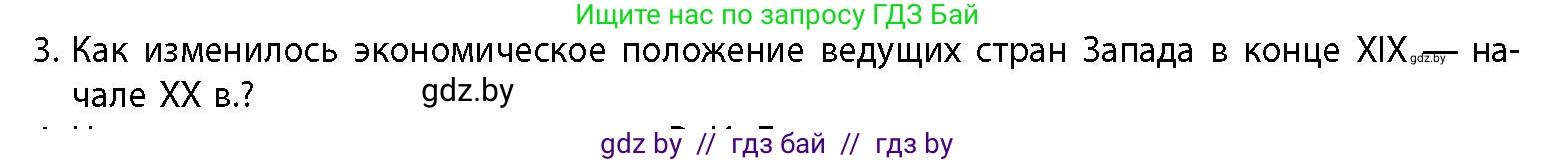 История Беларуси (Гісторыя Беларусі), 11 класс Учебник, авторы: Кохановский Александр Генадьевич, Кошелев Владимир Сергеевич, Темушев Степан Николаевич, Мох Е Н, Мезга Н Н, Корсак А И, Маскевич А И, Ходин С Н, издательство Издательский центр БГУ, Минск, 2025, зелёного цвета, страница 61, номер 3, Условие