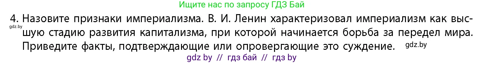 История Беларуси (Гісторыя Беларусі), 11 класс Учебник, авторы: Кохановский Александр Генадьевич, Кошелев Владимир Сергеевич, Темушев Степан Николаевич, Мох Е Н, Мезга Н Н, Корсак А И, Маскевич А И, Ходин С Н, издательство Издательский центр БГУ, Минск, 2025, зелёного цвета, страница 61, номер 4, Условие