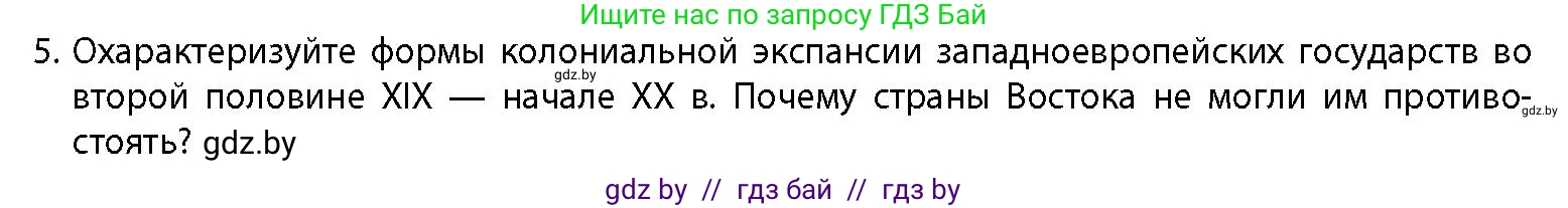 История Беларуси (Гісторыя Беларусі), 11 класс Учебник, авторы: Кохановский Александр Генадьевич, Кошелев Владимир Сергеевич, Темушев Степан Николаевич, Мох Е Н, Мезга Н Н, Корсак А И, Маскевич А И, Ходин С Н, издательство Издательский центр БГУ, Минск, 2025, зелёного цвета, страница 61, номер 5, Условие