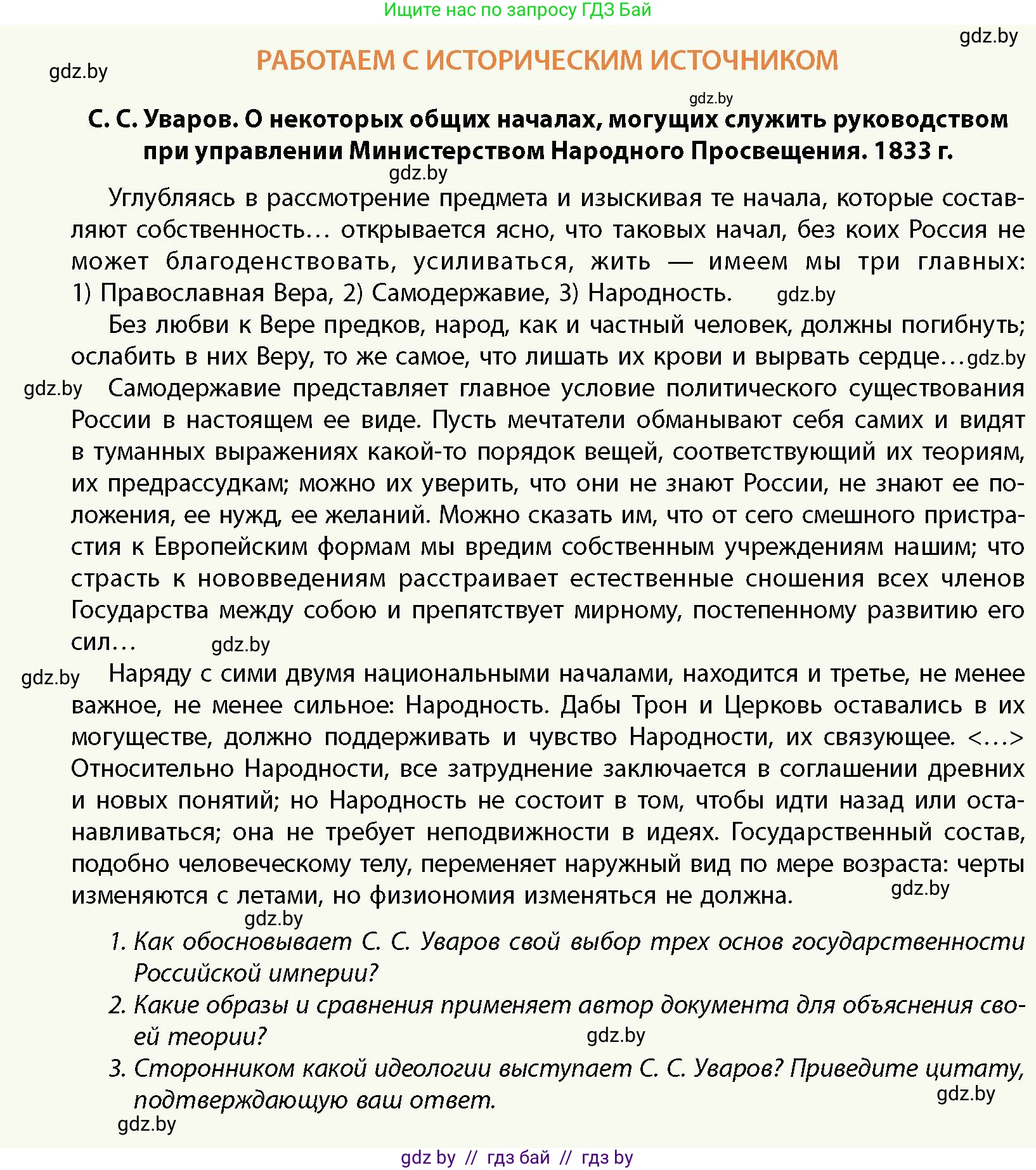 История Беларуси (Гісторыя Беларусі), 11 класс Учебник, авторы: Кохановский Александр Генадьевич, Кошелев Владимир Сергеевич, Темушев Степан Николаевич, Мох Е Н, Мезга Н Н, Корсак А И, Маскевич А И, Ходин С Н, издательство Издательский центр БГУ, Минск, 2025, зелёного цвета, страница 68, Условие