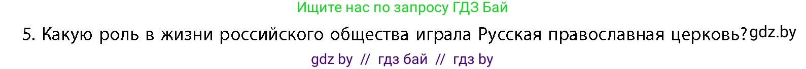 История Беларуси (Гісторыя Беларусі), 11 класс Учебник, авторы: Кохановский Александр Генадьевич, Кошелев Владимир Сергеевич, Темушев Степан Николаевич, Мох Е Н, Мезга Н Н, Корсак А И, Маскевич А И, Ходин С Н, издательство Издательский центр БГУ, Минск, 2025, зелёного цвета, страница 74, номер 5, Условие