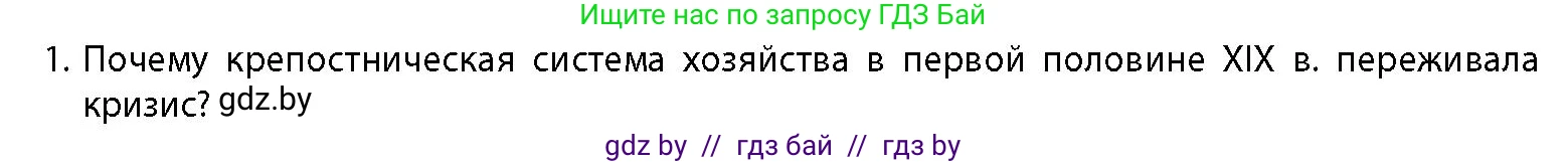 История Беларуси (Гісторыя Беларусі), 11 класс Учебник, авторы: Кохановский Александр Генадьевич, Кошелев Владимир Сергеевич, Темушев Степан Николаевич, Мох Е Н, Мезга Н Н, Корсак А И, Маскевич А И, Ходин С Н, издательство Издательский центр БГУ, Минск, 2025, зелёного цвета, страница 94, номер 1, Условие