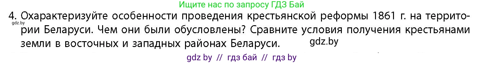 История Беларуси (Гісторыя Беларусі), 11 класс Учебник, авторы: Кохановский Александр Генадьевич, Кошелев Владимир Сергеевич, Темушев Степан Николаевич, Мох Е Н, Мезга Н Н, Корсак А И, Маскевич А И, Ходин С Н, издательство Издательский центр БГУ, Минск, 2025, зелёного цвета, страница 94, номер 4, Условие