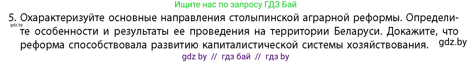 История Беларуси (Гісторыя Беларусі), 11 класс Учебник, авторы: Кохановский Александр Генадьевич, Кошелев Владимир Сергеевич, Темушев Степан Николаевич, Мох Е Н, Мезга Н Н, Корсак А И, Маскевич А И, Ходин С Н, издательство Издательский центр БГУ, Минск, 2025, зелёного цвета, страница 94, номер 5, Условие