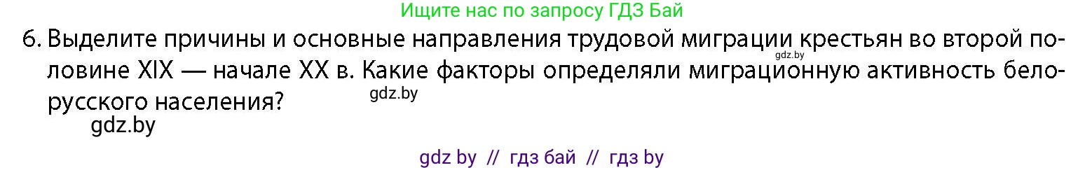История Беларуси (Гісторыя Беларусі), 11 класс Учебник, авторы: Кохановский Александр Генадьевич, Кошелев Владимир Сергеевич, Темушев Степан Николаевич, Мох Е Н, Мезга Н Н, Корсак А И, Маскевич А И, Ходин С Н, издательство Издательский центр БГУ, Минск, 2025, зелёного цвета, страница 113, номер 6, Условие