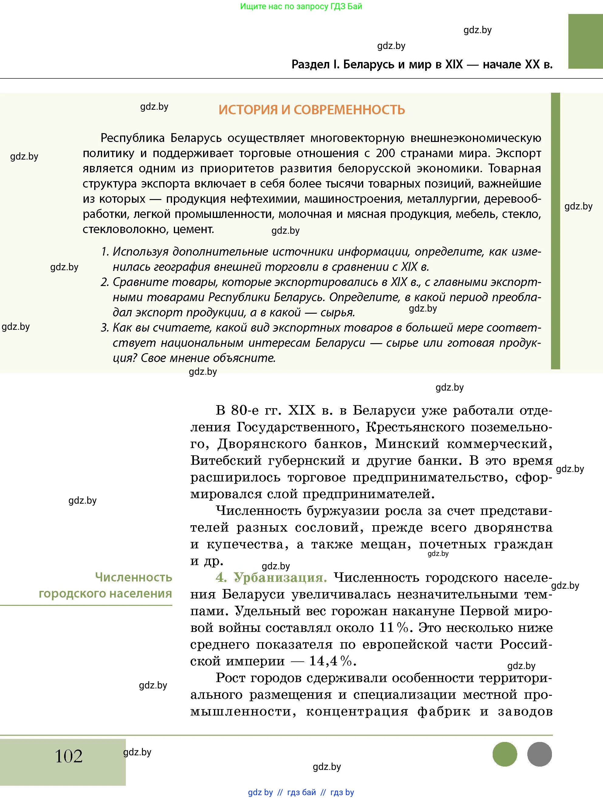 История Беларуси (Гісторыя Беларусі), 11 класс Учебник, авторы: Кохановский Александр Генадьевич, Кошелев Владимир Сергеевич, Темушев Степан Николаевич, Мох Е Н, Мезга Н Н, Корсак А И, Маскевич А И, Ходин С Н, издательство Издательский центр БГУ, Минск, 2025, зелёного цвета, страница 102