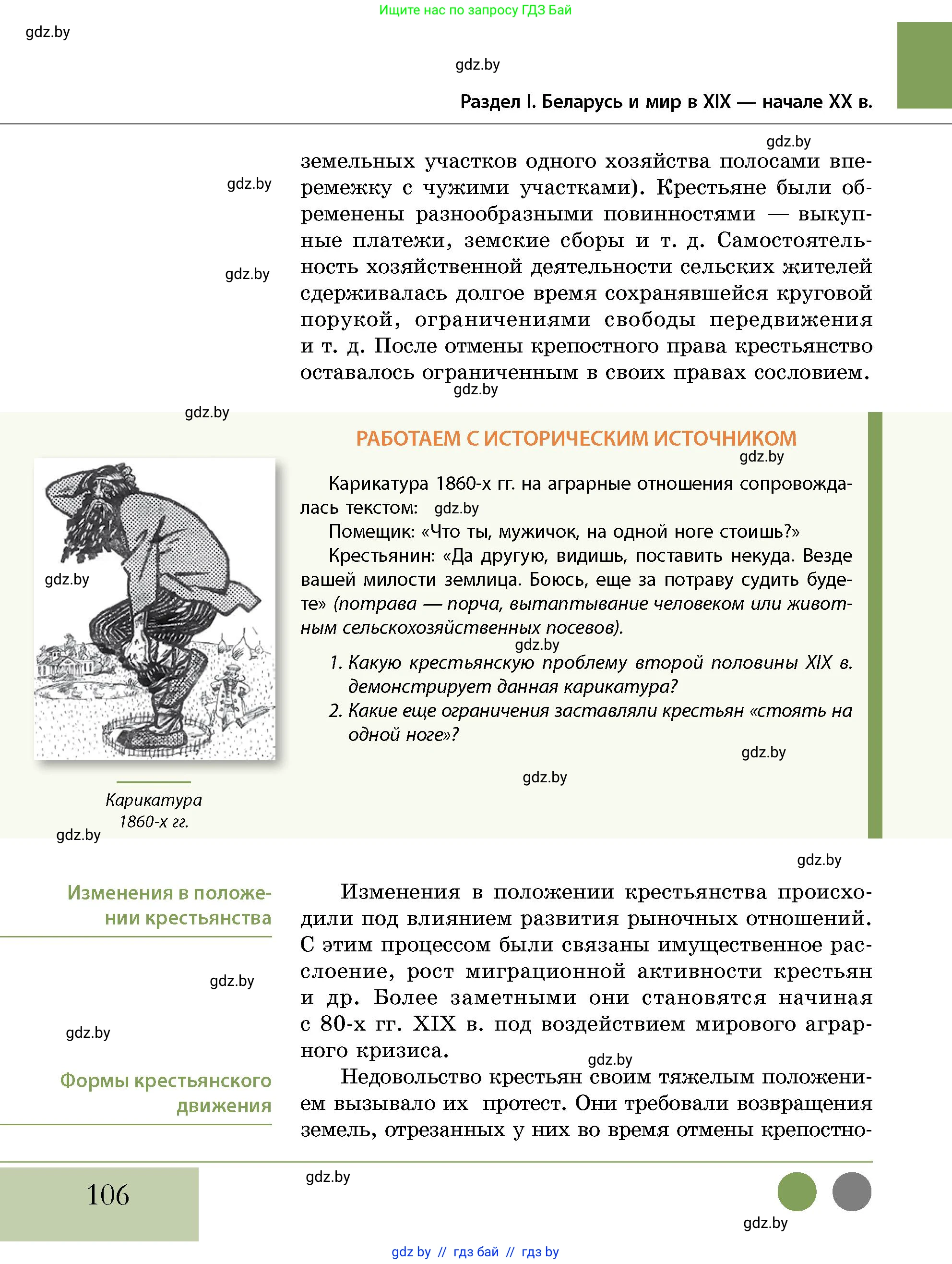 История Беларуси (Гісторыя Беларусі), 11 класс Учебник, авторы: Кохановский Александр Генадьевич, Кошелев Владимир Сергеевич, Темушев Степан Николаевич, Мох Е Н, Мезга Н Н, Корсак А И, Маскевич А И, Ходин С Н, издательство Издательский центр БГУ, Минск, 2025, зелёного цвета, страница 106