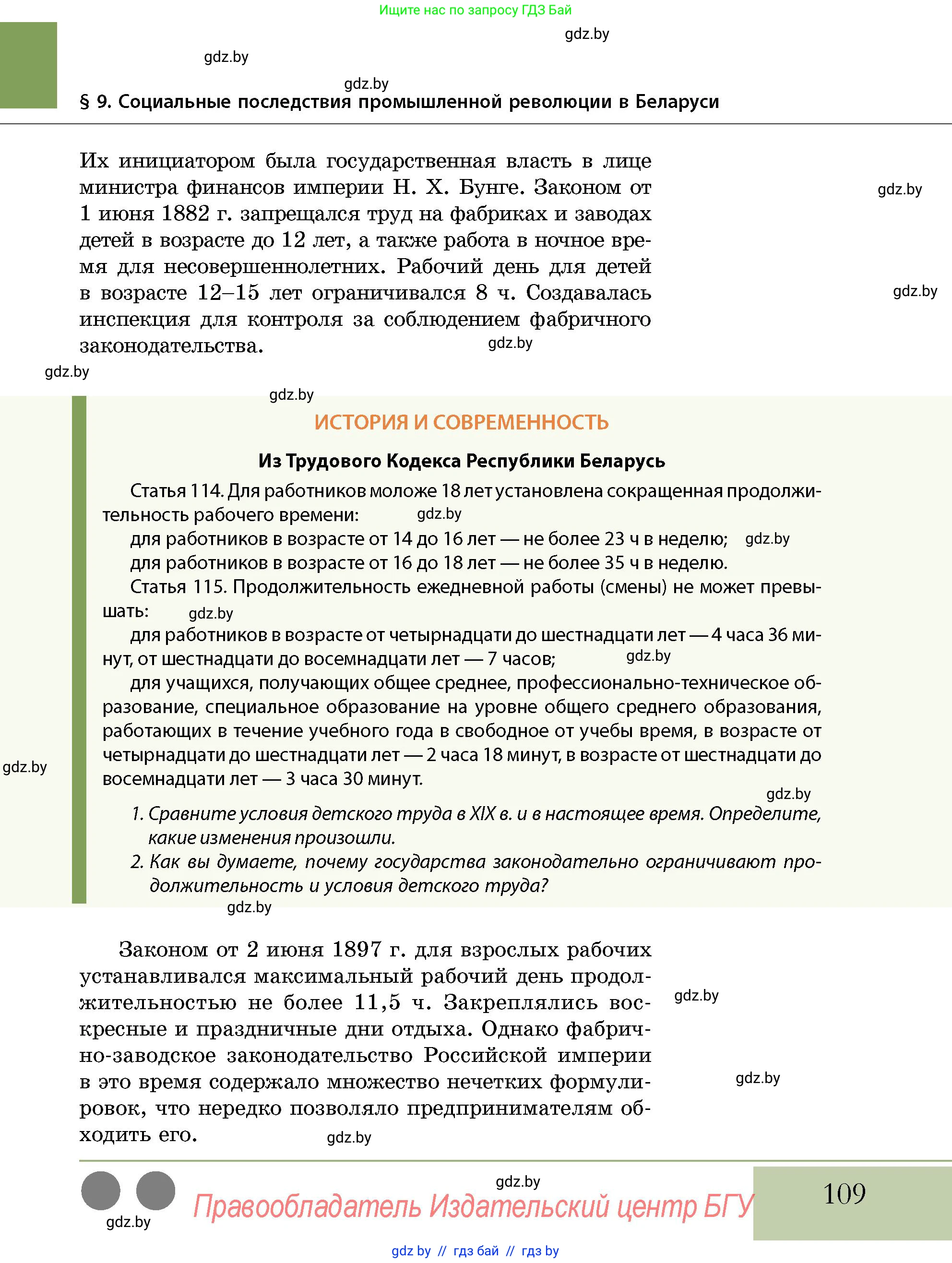 История Беларуси (Гісторыя Беларусі), 11 класс Учебник, авторы: Кохановский Александр Генадьевич, Кошелев Владимир Сергеевич, Темушев Степан Николаевич, Мох Е Н, Мезга Н Н, Корсак А И, Маскевич А И, Ходин С Н, издательство Издательский центр БГУ, Минск, 2025, зелёного цвета, страница 109