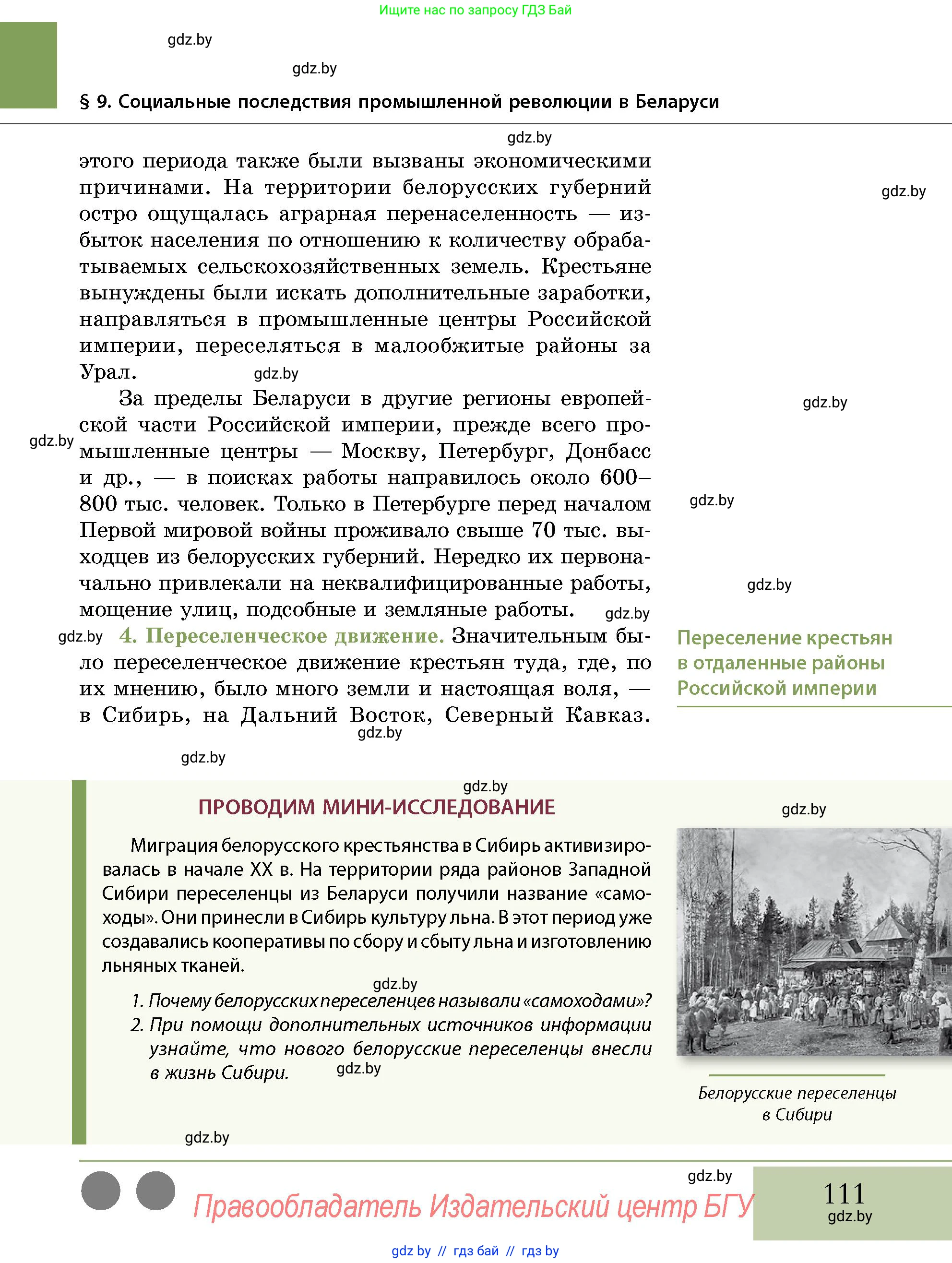 История Беларуси (Гісторыя Беларусі), 11 класс Учебник, авторы: Кохановский Александр Генадьевич, Кошелев Владимир Сергеевич, Темушев Степан Николаевич, Мох Е Н, Мезга Н Н, Корсак А И, Маскевич А И, Ходин С Н, издательство Издательский центр БГУ, Минск, 2025, зелёного цвета, страница 111