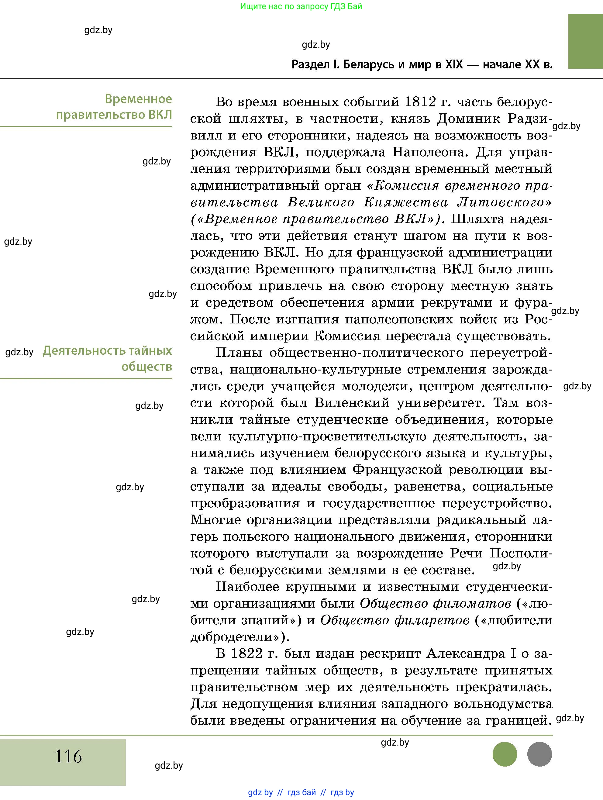 История Беларуси (Гісторыя Беларусі), 11 класс Учебник, авторы: Кохановский Александр Генадьевич, Кошелев Владимир Сергеевич, Темушев Степан Николаевич, Мох Е Н, Мезга Н Н, Корсак А И, Маскевич А И, Ходин С Н, издательство Издательский центр БГУ, Минск, 2025, зелёного цвета, страница 116