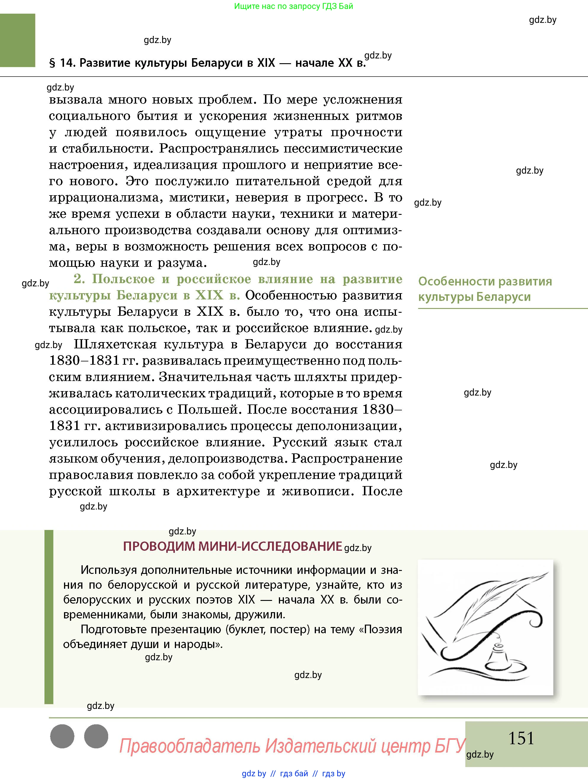 История Беларуси (Гісторыя Беларусі), 11 класс Учебник, авторы: Кохановский Александр Генадьевич, Кошелев Владимир Сергеевич, Темушев Степан Николаевич, Мох Е Н, Мезга Н Н, Корсак А И, Маскевич А И, Ходин С Н, издательство Издательский центр БГУ, Минск, 2025, зелёного цвета, страница 151