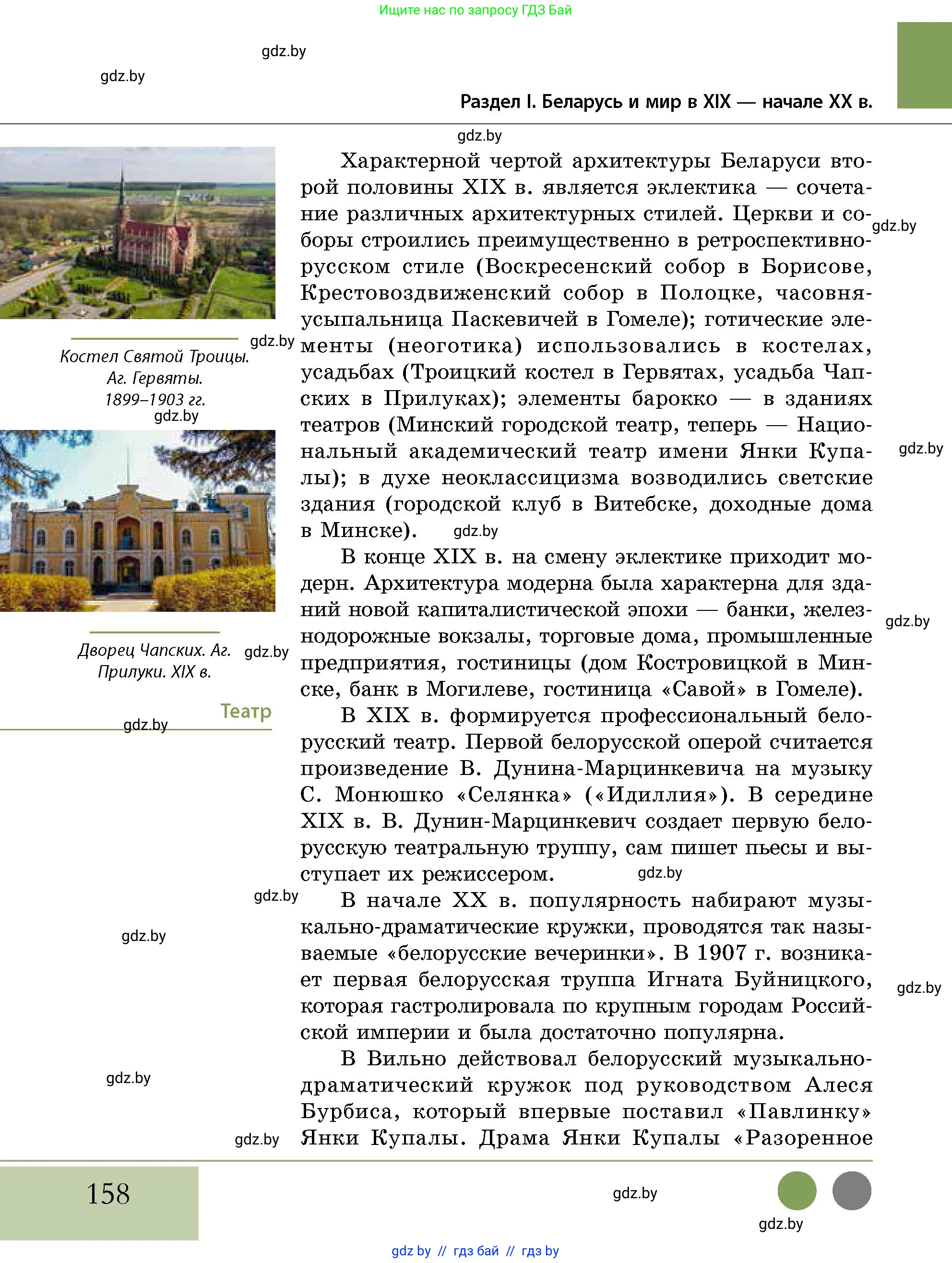 История Беларуси (Гісторыя Беларусі), 11 класс Учебник, авторы: Кохановский Александр Генадьевич, Кошелев Владимир Сергеевич, Темушев Степан Николаевич, Мох Е Н, Мезга Н Н, Корсак А И, Маскевич А И, Ходин С Н, издательство Издательский центр БГУ, Минск, 2025, зелёного цвета, страница 158