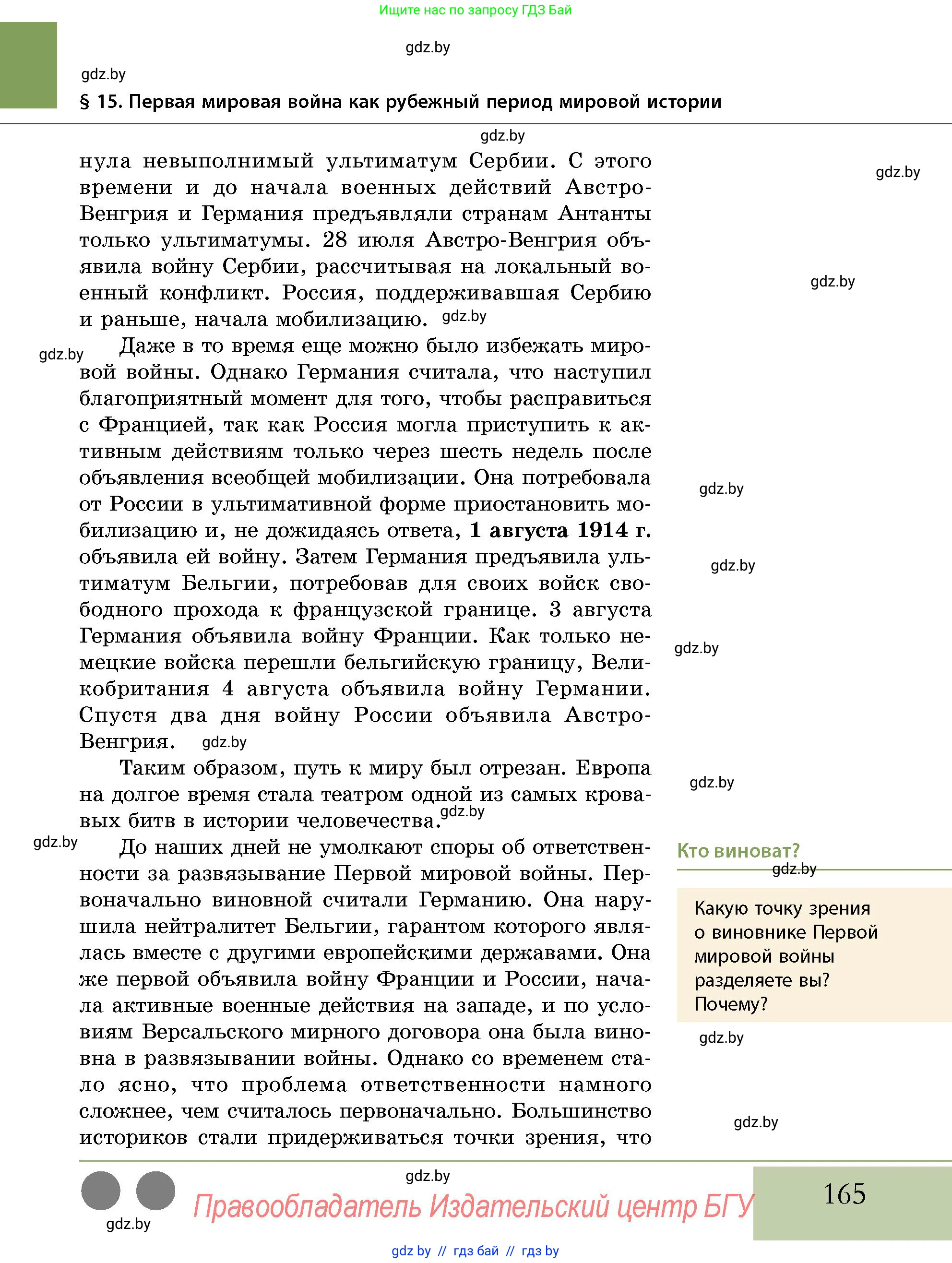 История Беларуси (Гісторыя Беларусі), 11 класс Учебник, авторы: Кохановский Александр Генадьевич, Кошелев Владимир Сергеевич, Темушев Степан Николаевич, Мох Е Н, Мезга Н Н, Корсак А И, Маскевич А И, Ходин С Н, издательство Издательский центр БГУ, Минск, 2025, зелёного цвета, страница 165