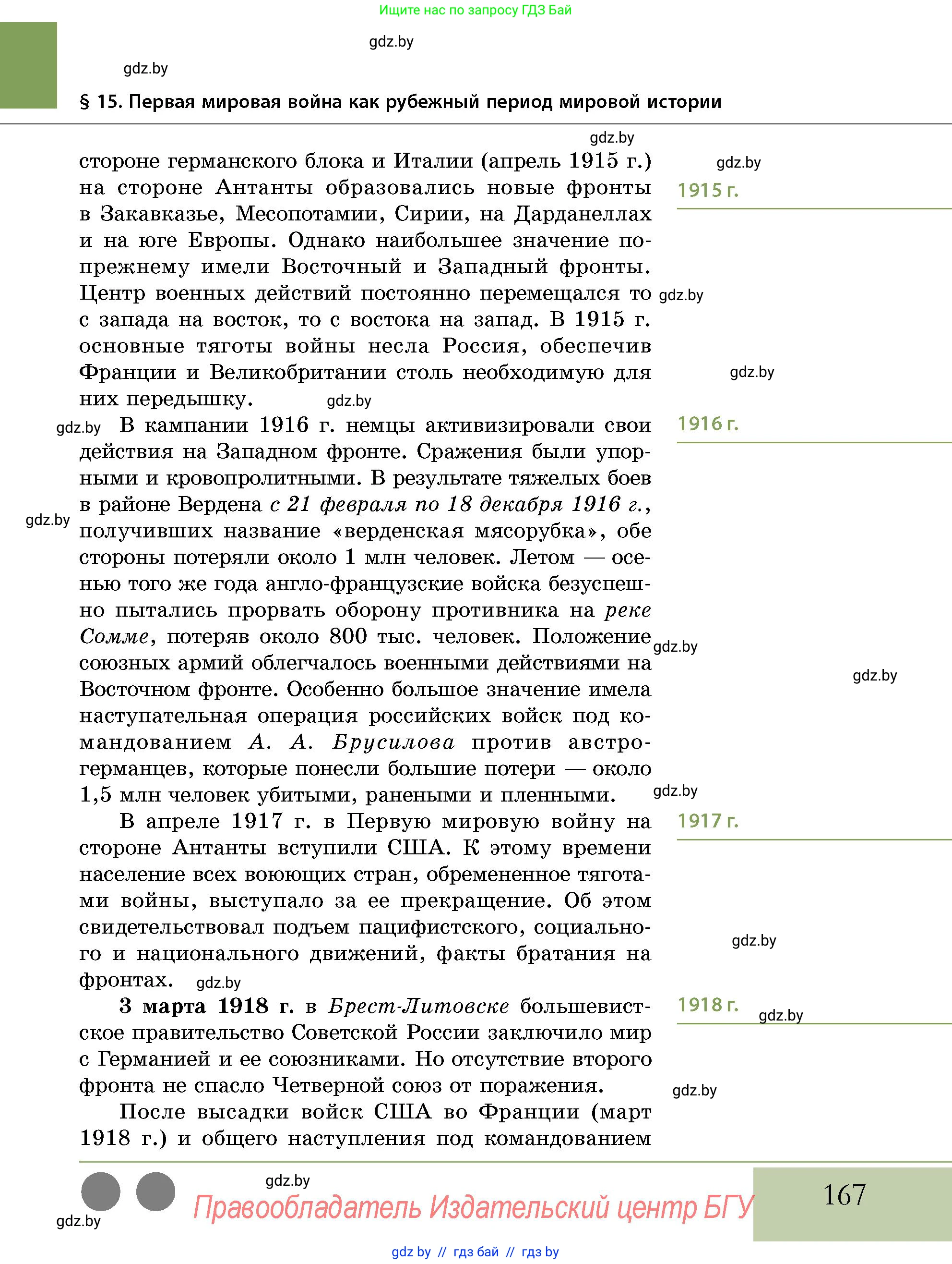 История Беларуси (Гісторыя Беларусі), 11 класс Учебник, авторы: Кохановский Александр Генадьевич, Кошелев Владимир Сергеевич, Темушев Степан Николаевич, Мох Е Н, Мезга Н Н, Корсак А И, Маскевич А И, Ходин С Н, издательство Издательский центр БГУ, Минск, 2025, зелёного цвета, страница 167
