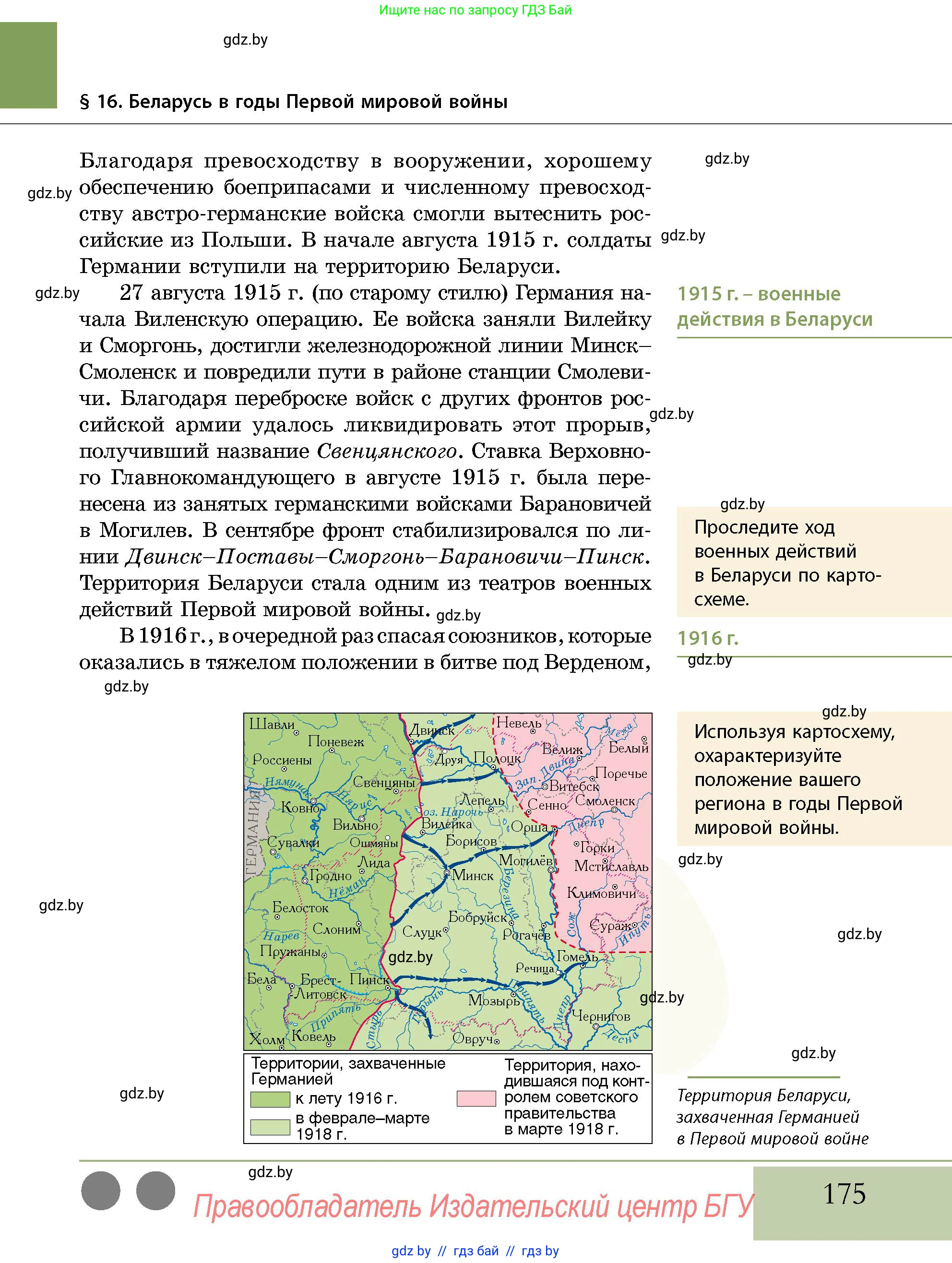 История Беларуси (Гісторыя Беларусі), 11 класс Учебник, авторы: Кохановский Александр Генадьевич, Кошелев Владимир Сергеевич, Темушев Степан Николаевич, Мох Е Н, Мезга Н Н, Корсак А И, Маскевич А И, Ходин С Н, издательство Издательский центр БГУ, Минск, 2025, зелёного цвета, страница 175
