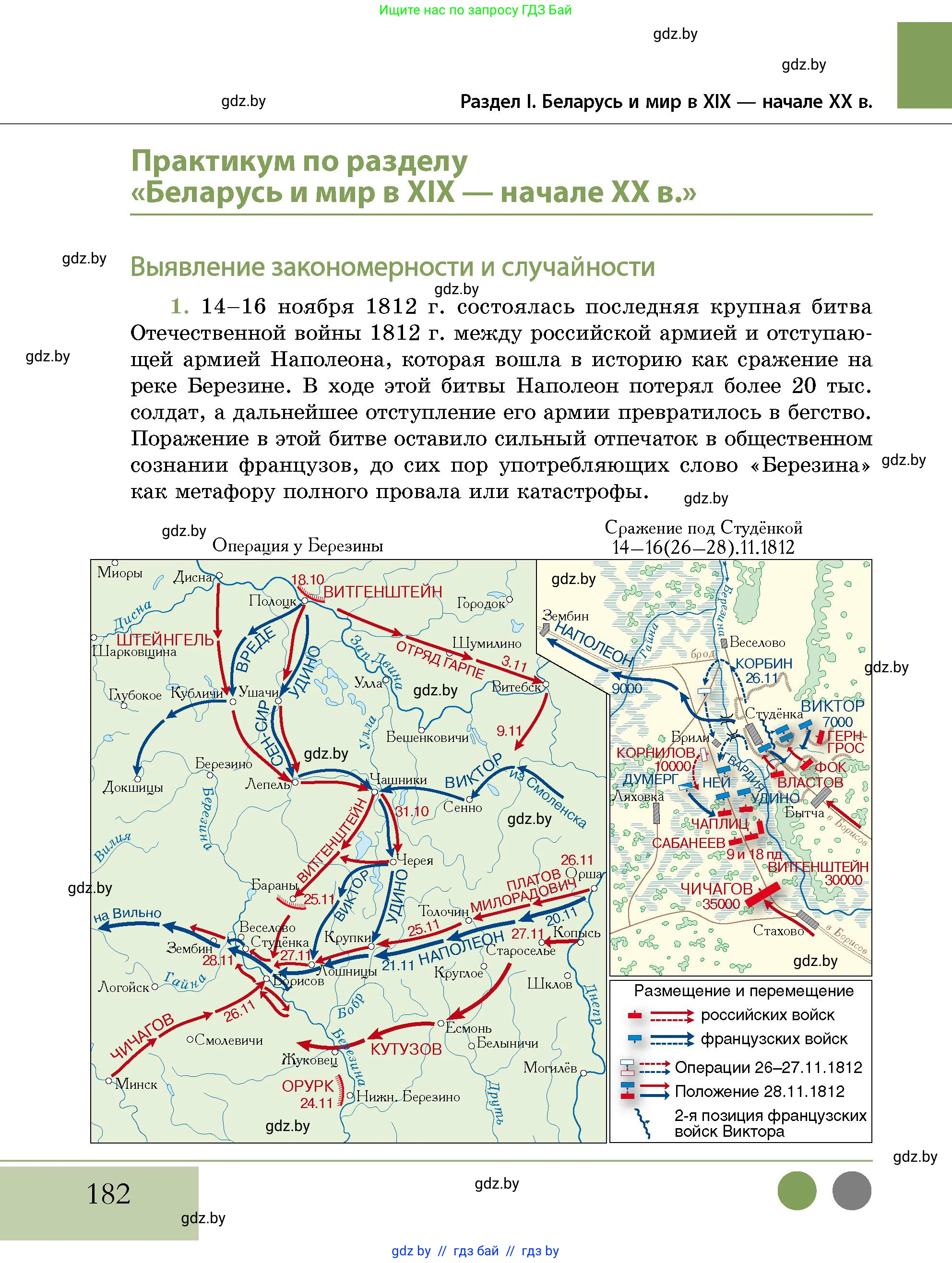 История Беларуси (Гісторыя Беларусі), 11 класс Учебник, авторы: Кохановский Александр Генадьевич, Кошелев Владимир Сергеевич, Темушев Степан Николаевич, Мох Е Н, Мезга Н Н, Корсак А И, Маскевич А И, Ходин С Н, издательство Издательский центр БГУ, Минск, 2025, зелёного цвета, страница 182