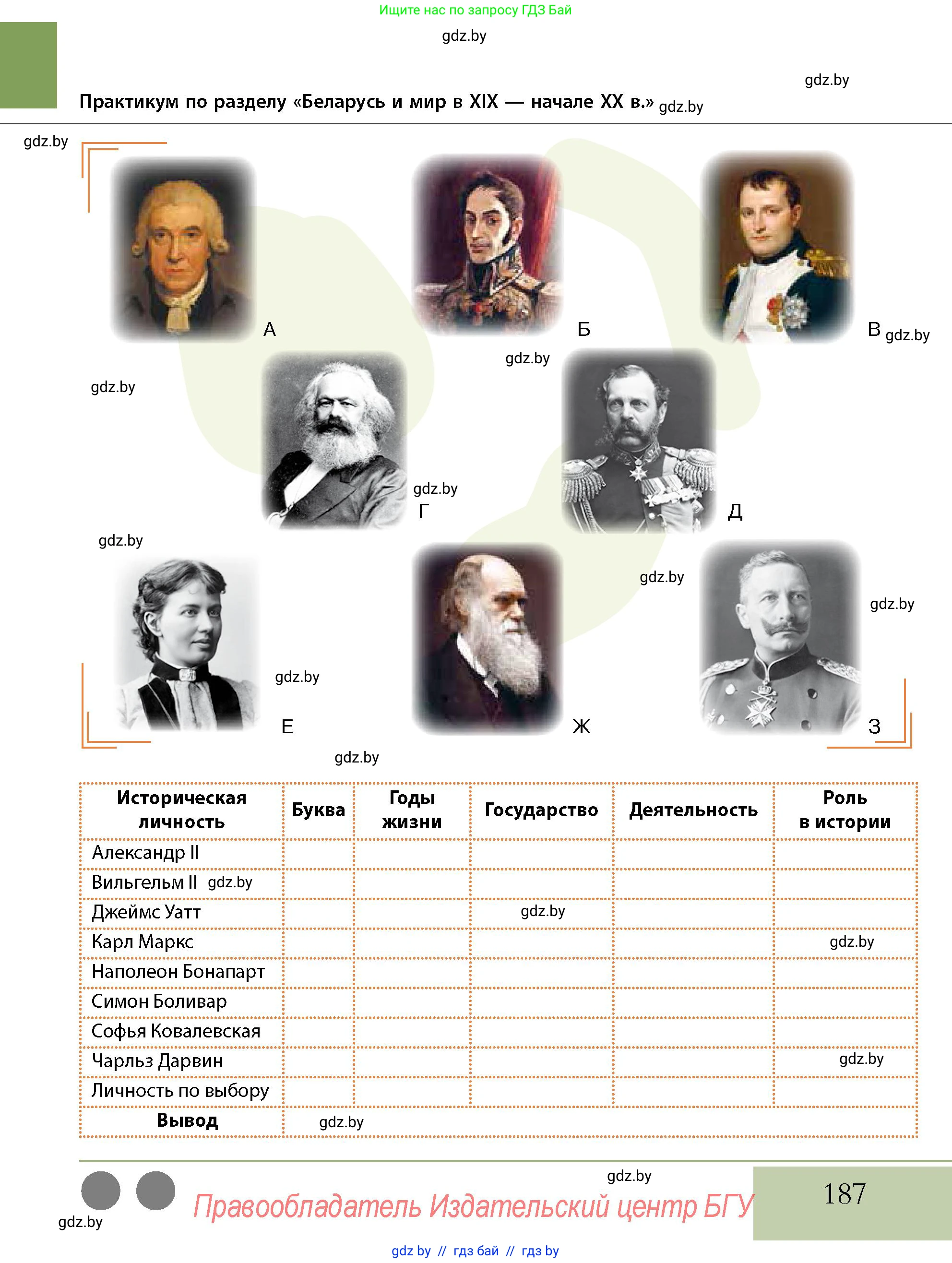 История Беларуси (Гісторыя Беларусі), 11 класс Учебник, авторы: Кохановский Александр Генадьевич, Кошелев Владимир Сергеевич, Темушев Степан Николаевич, Мох Е Н, Мезга Н Н, Корсак А И, Маскевич А И, Ходин С Н, издательство Издательский центр БГУ, Минск, 2025, зелёного цвета, страница 187