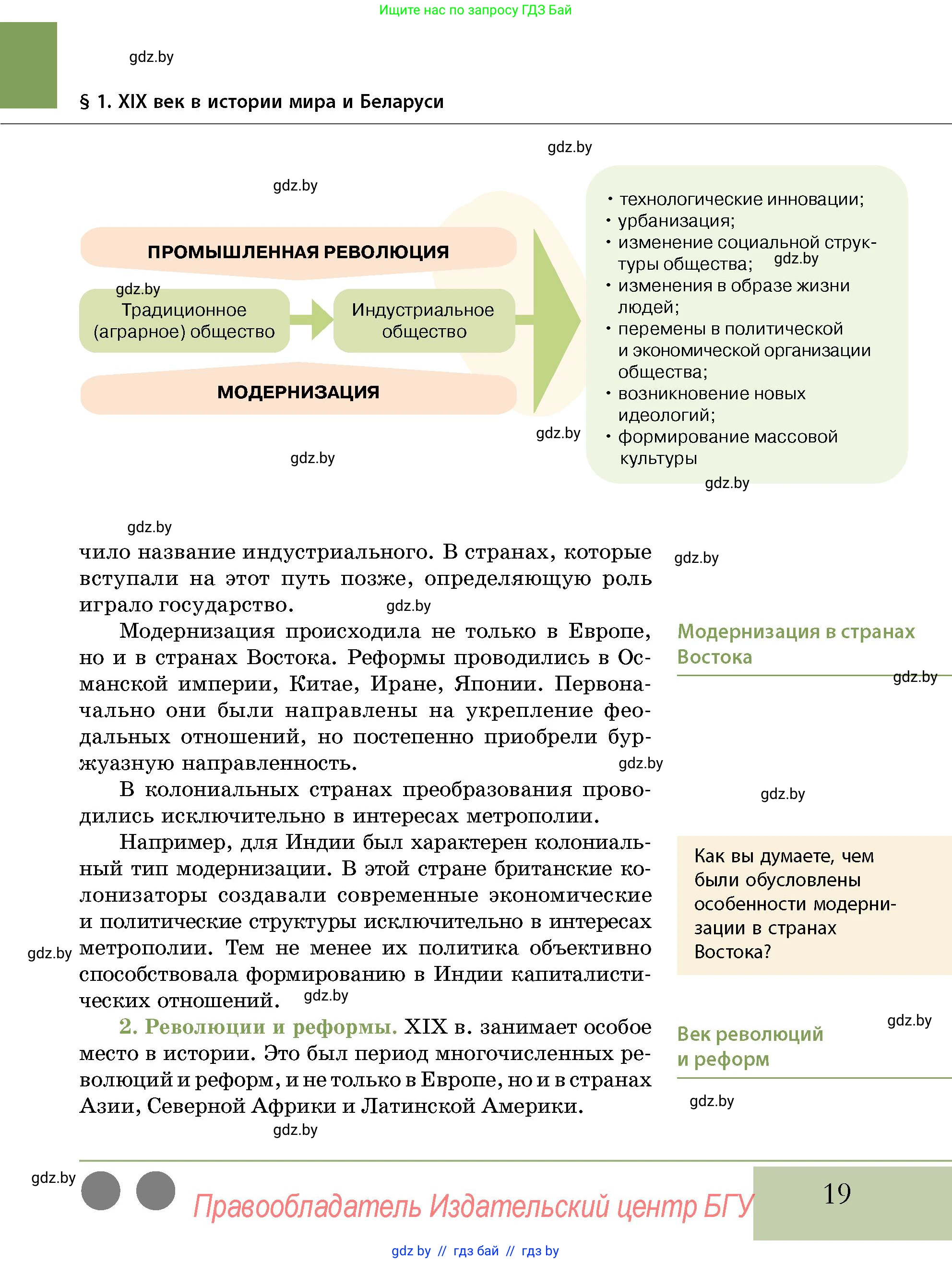 История Беларуси (Гісторыя Беларусі), 11 класс Учебник, авторы: Кохановский Александр Генадьевич, Кошелев Владимир Сергеевич, Темушев Степан Николаевич, Мох Е Н, Мезга Н Н, Корсак А И, Маскевич А И, Ходин С Н, издательство Издательский центр БГУ, Минск, 2025, зелёного цвета, страница 19