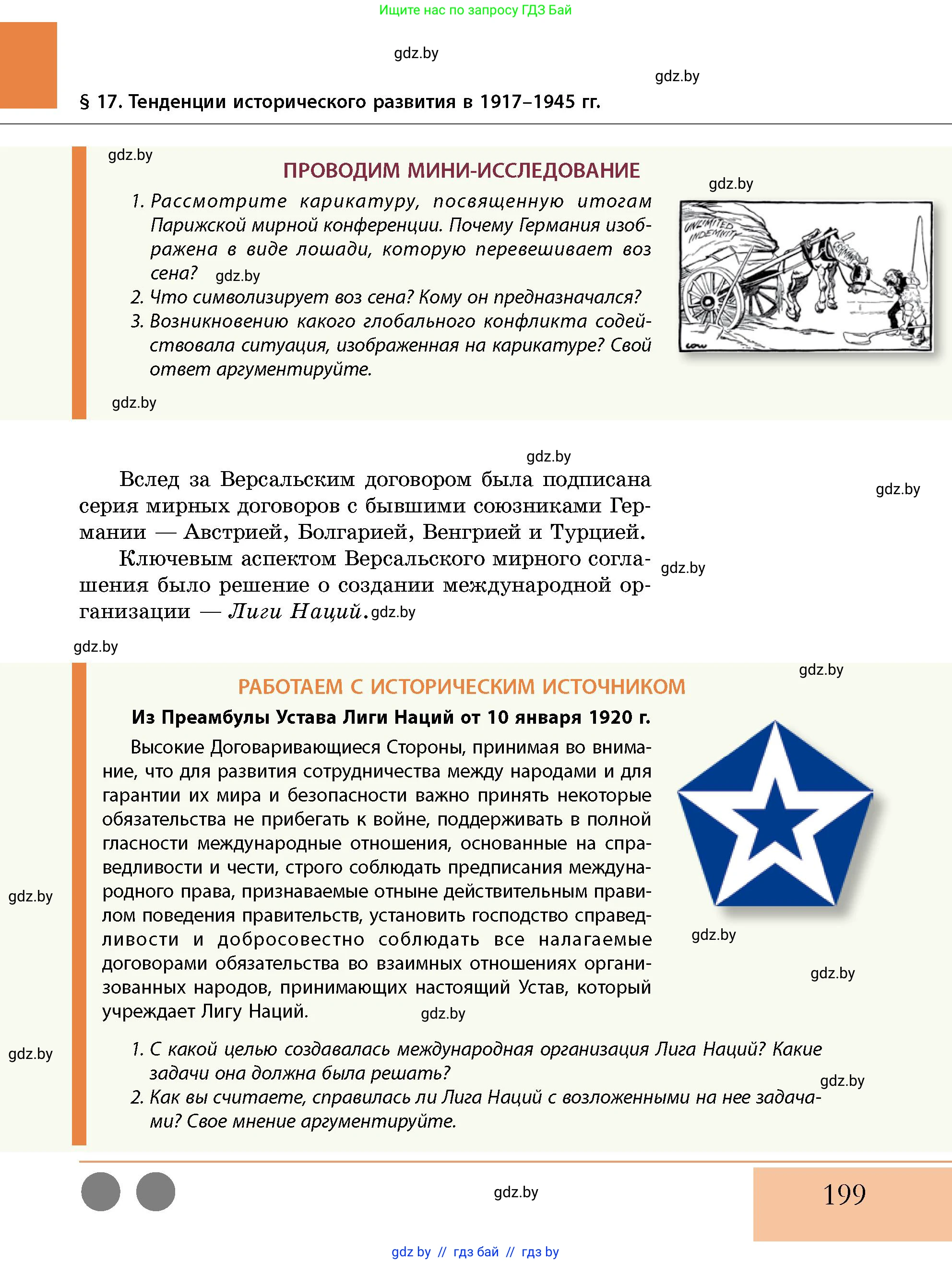 История Беларуси (Гісторыя Беларусі), 11 класс Учебник, авторы: Кохановский Александр Генадьевич, Кошелев Владимир Сергеевич, Темушев Степан Николаевич, Мох Е Н, Мезга Н Н, Корсак А И, Маскевич А И, Ходин С Н, издательство Издательский центр БГУ, Минск, 2025, зелёного цвета, страница 199