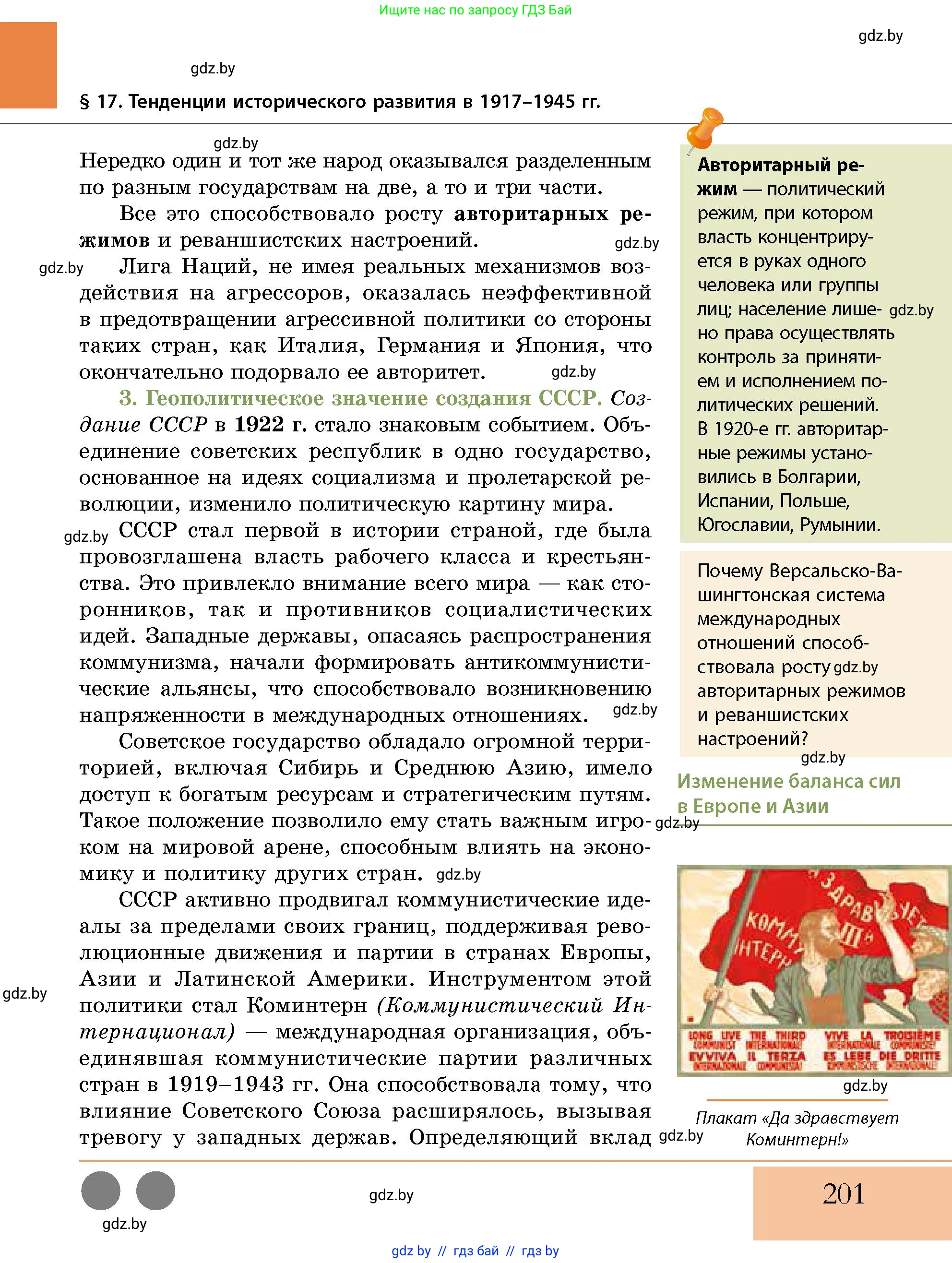 История Беларуси (Гісторыя Беларусі), 11 класс Учебник, авторы: Кохановский Александр Генадьевич, Кошелев Владимир Сергеевич, Темушев Степан Николаевич, Мох Е Н, Мезга Н Н, Корсак А И, Маскевич А И, Ходин С Н, издательство Издательский центр БГУ, Минск, 2025, зелёного цвета, страница 201