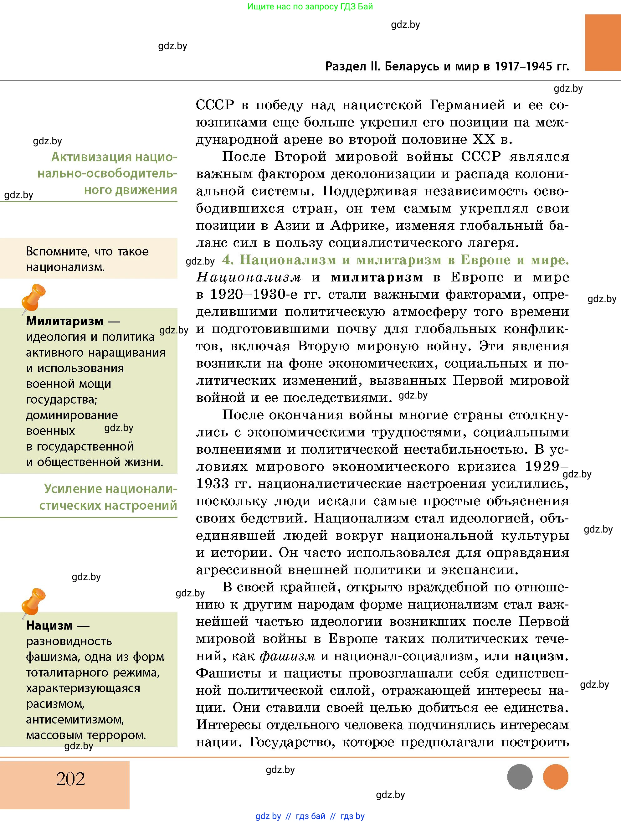 История Беларуси (Гісторыя Беларусі), 11 класс Учебник, авторы: Кохановский Александр Генадьевич, Кошелев Владимир Сергеевич, Темушев Степан Николаевич, Мох Е Н, Мезга Н Н, Корсак А И, Маскевич А И, Ходин С Н, издательство Издательский центр БГУ, Минск, 2025, зелёного цвета, страница 202