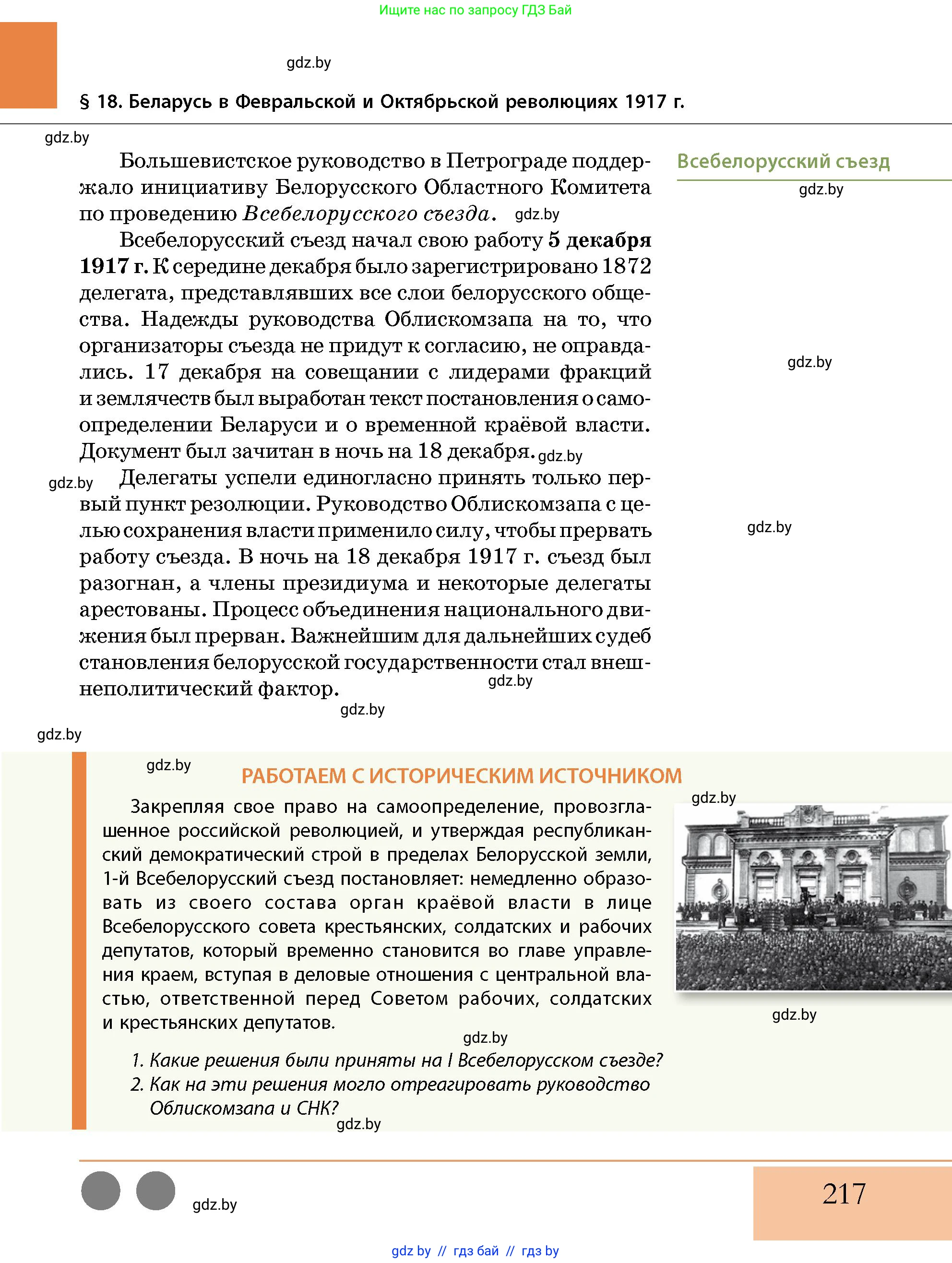 История Беларуси (Гісторыя Беларусі), 11 класс Учебник, авторы: Кохановский Александр Генадьевич, Кошелев Владимир Сергеевич, Темушев Степан Николаевич, Мох Е Н, Мезга Н Н, Корсак А И, Маскевич А И, Ходин С Н, издательство Издательский центр БГУ, Минск, 2025, зелёного цвета, страница 217