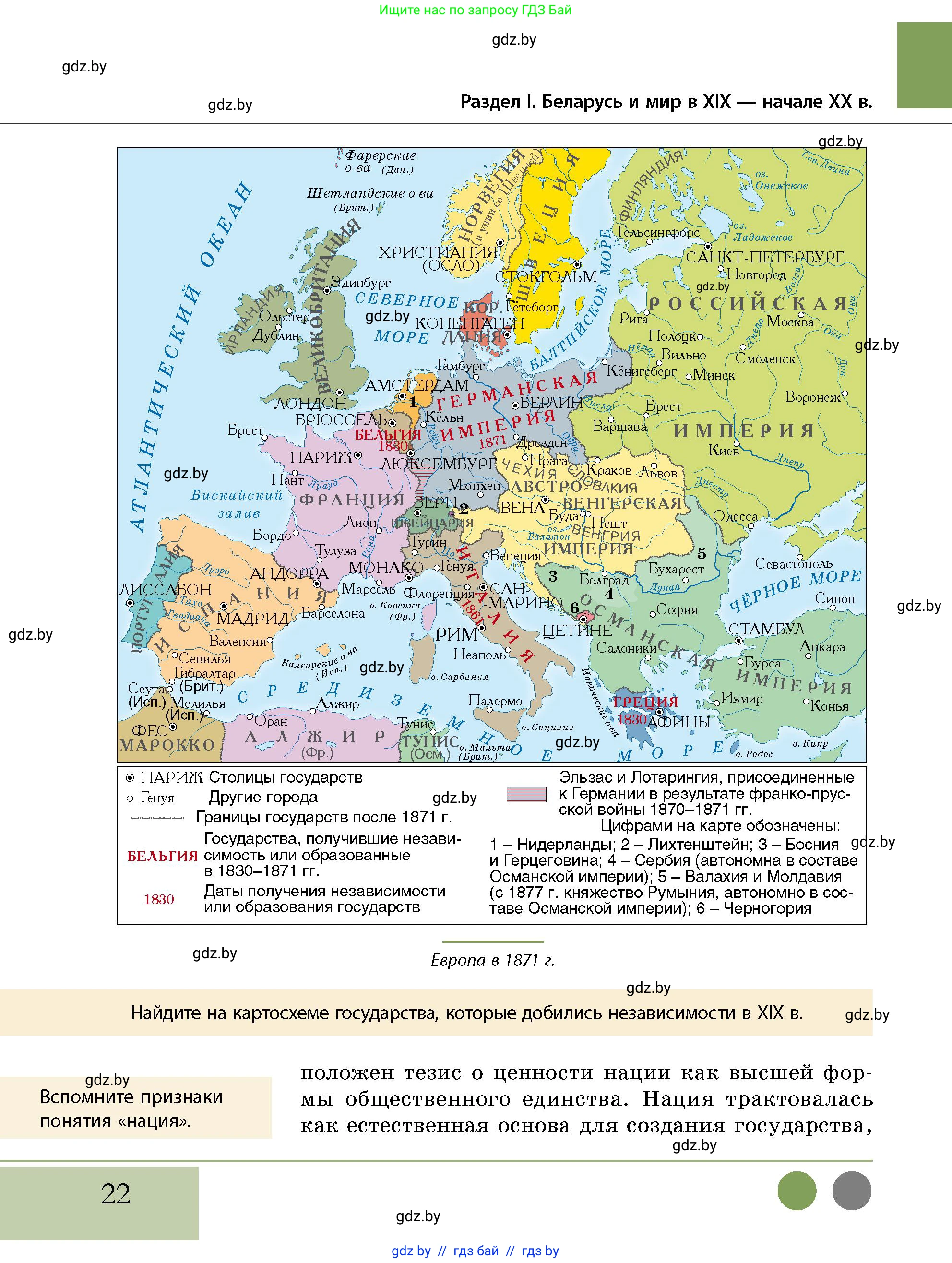 История Беларуси (Гісторыя Беларусі), 11 класс Учебник, авторы: Кохановский Александр Генадьевич, Кошелев Владимир Сергеевич, Темушев Степан Николаевич, Мох Е Н, Мезга Н Н, Корсак А И, Маскевич А И, Ходин С Н, издательство Издательский центр БГУ, Минск, 2025, зелёного цвета, страница 22