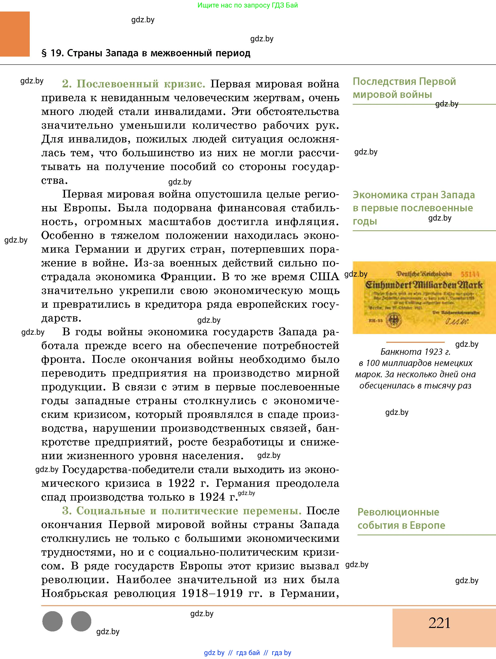 История Беларуси (Гісторыя Беларусі), 11 класс Учебник, авторы: Кохановский Александр Генадьевич, Кошелев Владимир Сергеевич, Темушев Степан Николаевич, Мох Е Н, Мезга Н Н, Корсак А И, Маскевич А И, Ходин С Н, издательство Издательский центр БГУ, Минск, 2025, зелёного цвета, страница 221