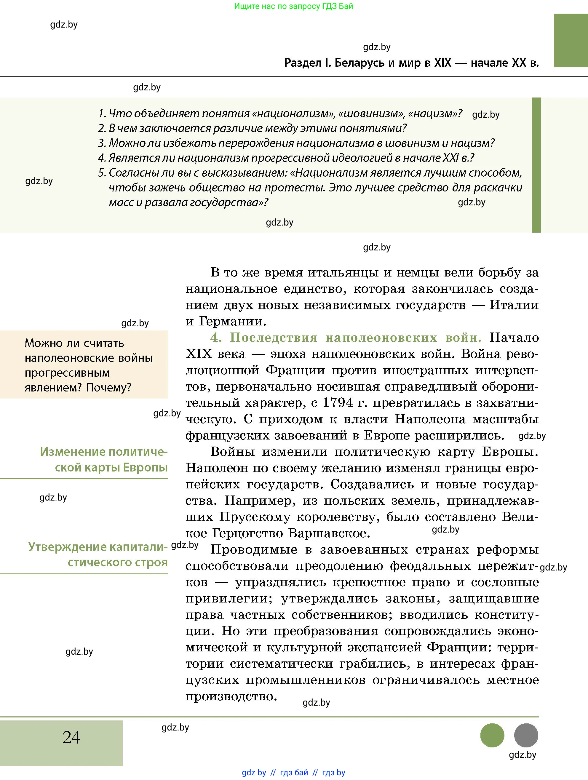 История Беларуси (Гісторыя Беларусі), 11 класс Учебник, авторы: Кохановский Александр Генадьевич, Кошелев Владимир Сергеевич, Темушев Степан Николаевич, Мох Е Н, Мезга Н Н, Корсак А И, Маскевич А И, Ходин С Н, издательство Издательский центр БГУ, Минск, 2025, зелёного цвета, страница 24