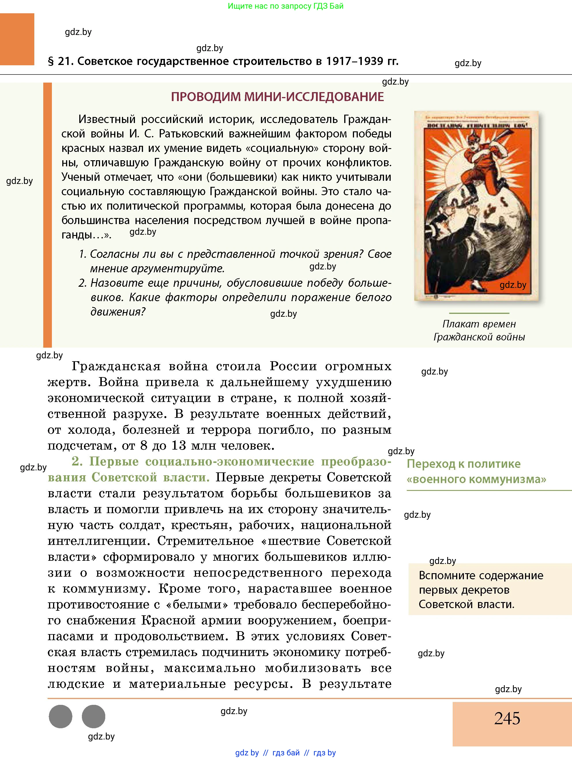 История Беларуси (Гісторыя Беларусі), 11 класс Учебник, авторы: Кохановский Александр Генадьевич, Кошелев Владимир Сергеевич, Темушев Степан Николаевич, Мох Е Н, Мезга Н Н, Корсак А И, Маскевич А И, Ходин С Н, издательство Издательский центр БГУ, Минск, 2025, зелёного цвета, страница 245