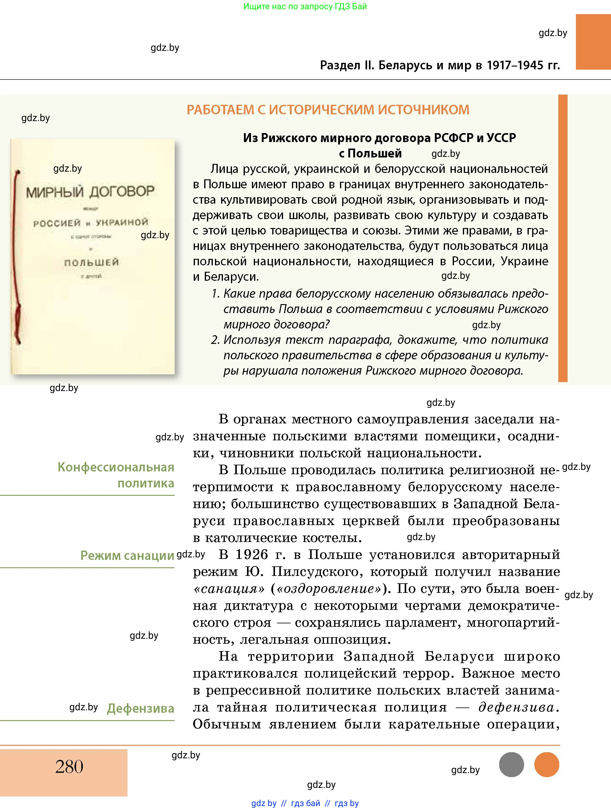 История Беларуси (Гісторыя Беларусі), 11 класс Учебник, авторы: Кохановский Александр Генадьевич, Кошелев Владимир Сергеевич, Темушев Степан Николаевич, Мох Е Н, Мезга Н Н, Корсак А И, Маскевич А И, Ходин С Н, издательство Издательский центр БГУ, Минск, 2025, зелёного цвета, страница 280
