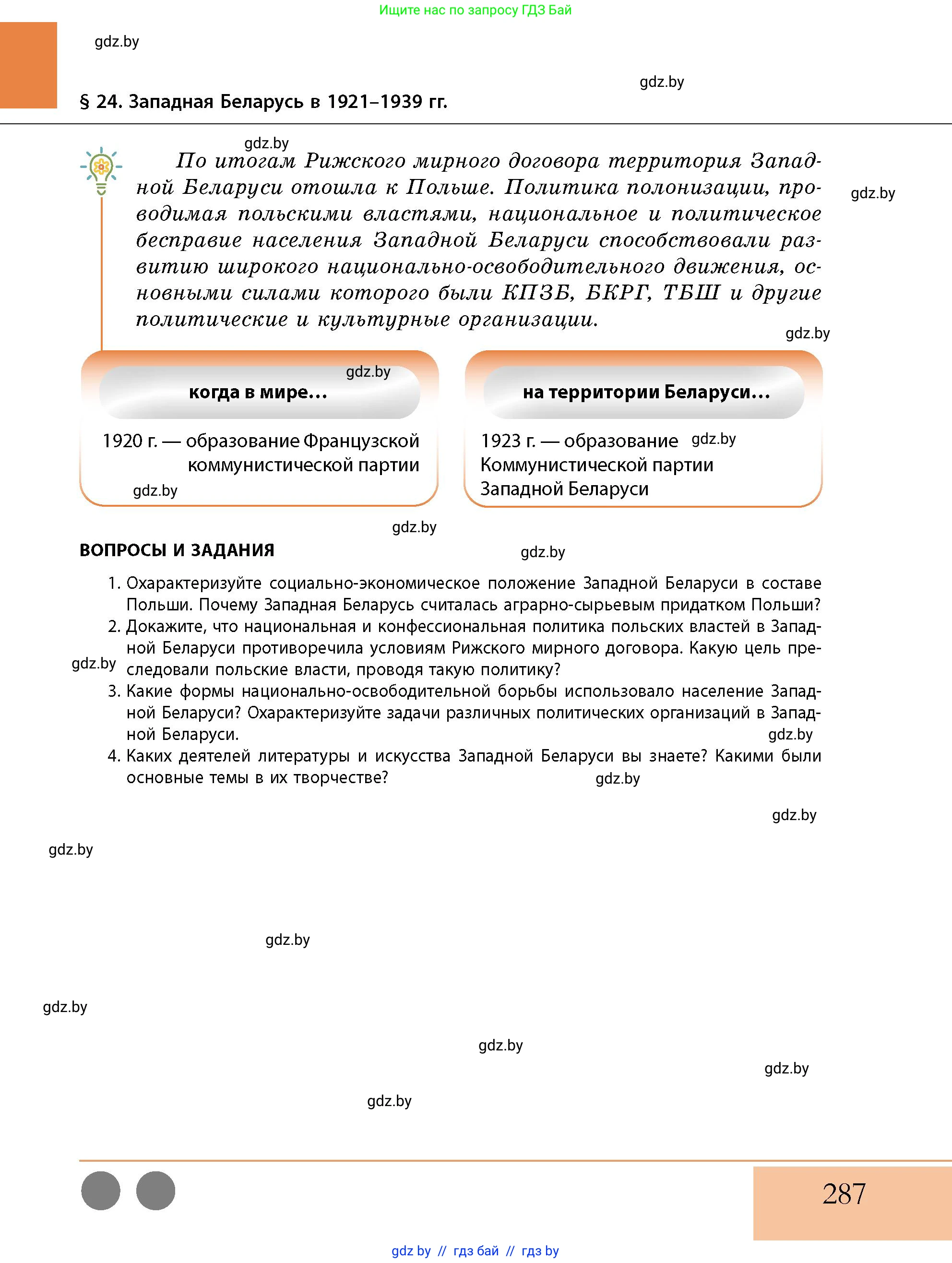 История Беларуси (Гісторыя Беларусі), 11 класс Учебник, авторы: Кохановский Александр Генадьевич, Кошелев Владимир Сергеевич, Темушев Степан Николаевич, Мох Е Н, Мезга Н Н, Корсак А И, Маскевич А И, Ходин С Н, издательство Издательский центр БГУ, Минск, 2025, зелёного цвета, страница 287