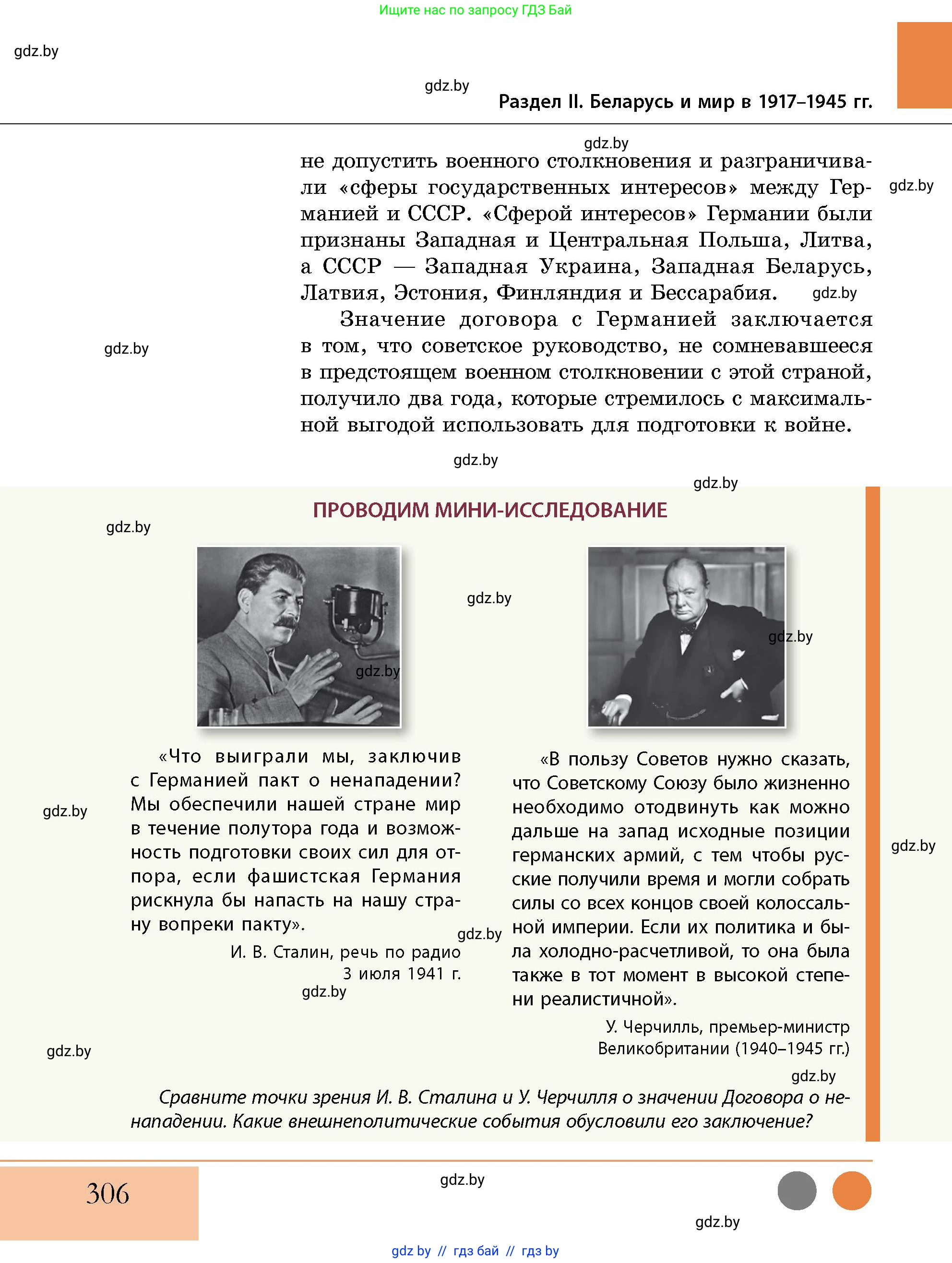 История Беларуси (Гісторыя Беларусі), 11 класс Учебник, авторы: Кохановский Александр Генадьевич, Кошелев Владимир Сергеевич, Темушев Степан Николаевич, Мох Е Н, Мезга Н Н, Корсак А И, Маскевич А И, Ходин С Н, издательство Издательский центр БГУ, Минск, 2025, зелёного цвета, страница 306