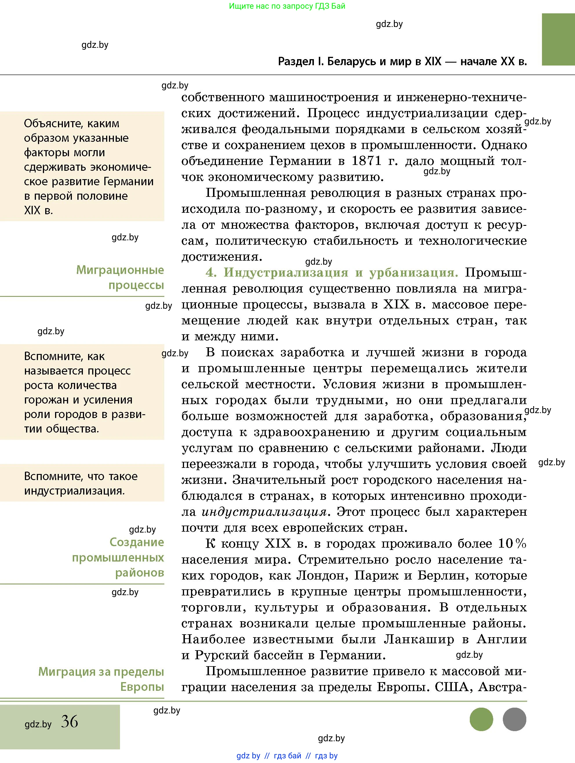История Беларуси (Гісторыя Беларусі), 11 класс Учебник, авторы: Кохановский Александр Генадьевич, Кошелев Владимир Сергеевич, Темушев Степан Николаевич, Мох Е Н, Мезга Н Н, Корсак А И, Маскевич А И, Ходин С Н, издательство Издательский центр БГУ, Минск, 2025, зелёного цвета, страница 36