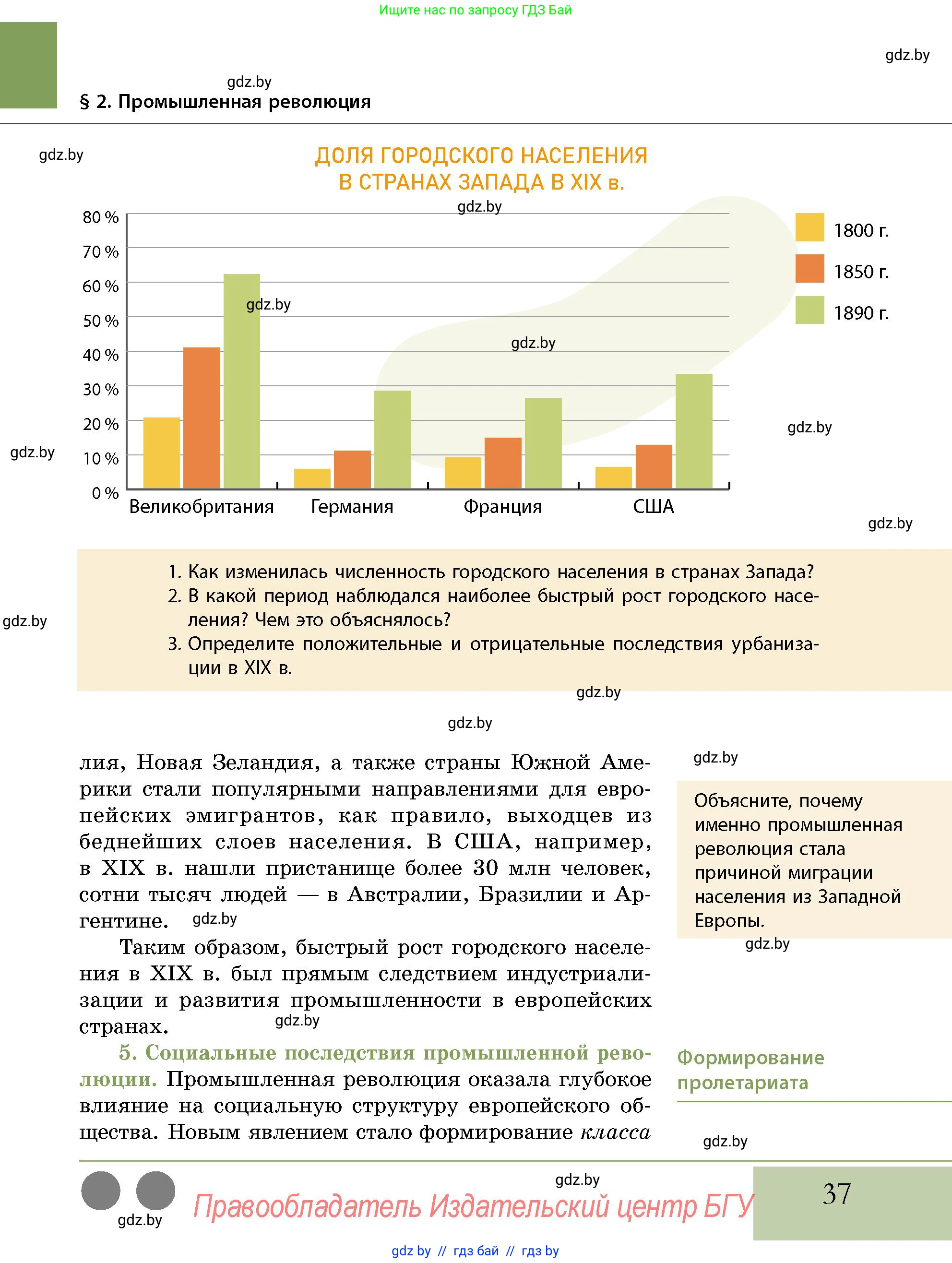 История Беларуси (Гісторыя Беларусі), 11 класс Учебник, авторы: Кохановский Александр Генадьевич, Кошелев Владимир Сергеевич, Темушев Степан Николаевич, Мох Е Н, Мезга Н Н, Корсак А И, Маскевич А И, Ходин С Н, издательство Издательский центр БГУ, Минск, 2025, зелёного цвета, страница 37