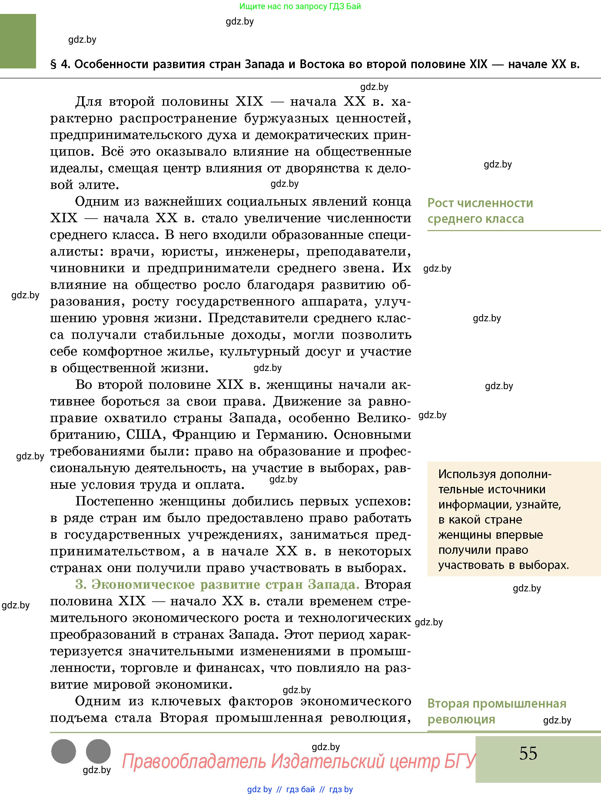 История Беларуси (Гісторыя Беларусі), 11 класс Учебник, авторы: Кохановский Александр Генадьевич, Кошелев Владимир Сергеевич, Темушев Степан Николаевич, Мох Е Н, Мезга Н Н, Корсак А И, Маскевич А И, Ходин С Н, издательство Издательский центр БГУ, Минск, 2025, зелёного цвета, страница 55