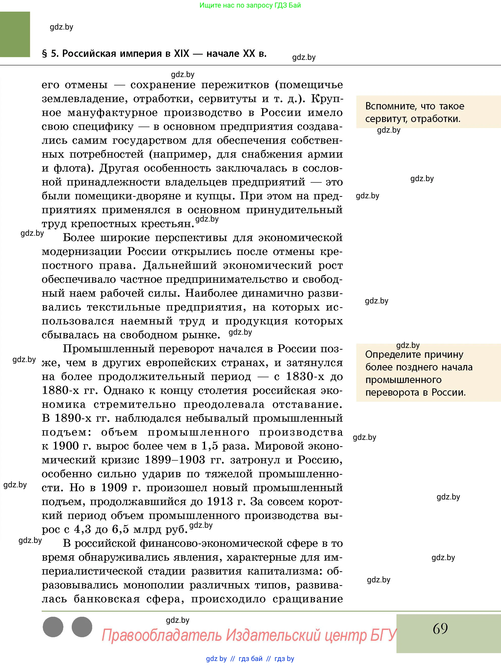 История Беларуси (Гісторыя Беларусі), 11 класс Учебник, авторы: Кохановский Александр Генадьевич, Кошелев Владимир Сергеевич, Темушев Степан Николаевич, Мох Е Н, Мезга Н Н, Корсак А И, Маскевич А И, Ходин С Н, издательство Издательский центр БГУ, Минск, 2025, зелёного цвета, страница 69