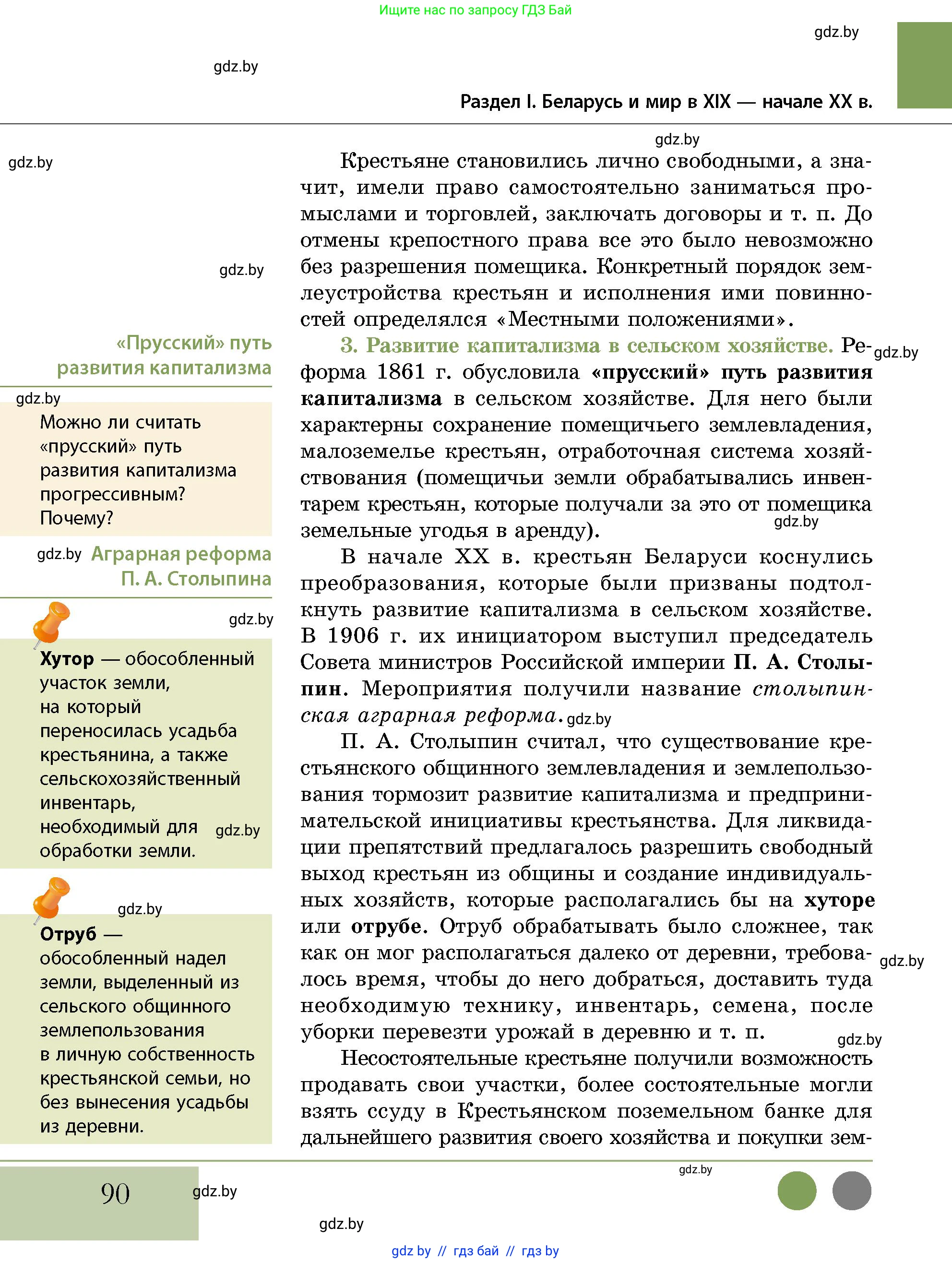 История Беларуси (Гісторыя Беларусі), 11 класс Учебник, авторы: Кохановский Александр Генадьевич, Кошелев Владимир Сергеевич, Темушев Степан Николаевич, Мох Е Н, Мезга Н Н, Корсак А И, Маскевич А И, Ходин С Н, издательство Издательский центр БГУ, Минск, 2025, зелёного цвета, страница 90