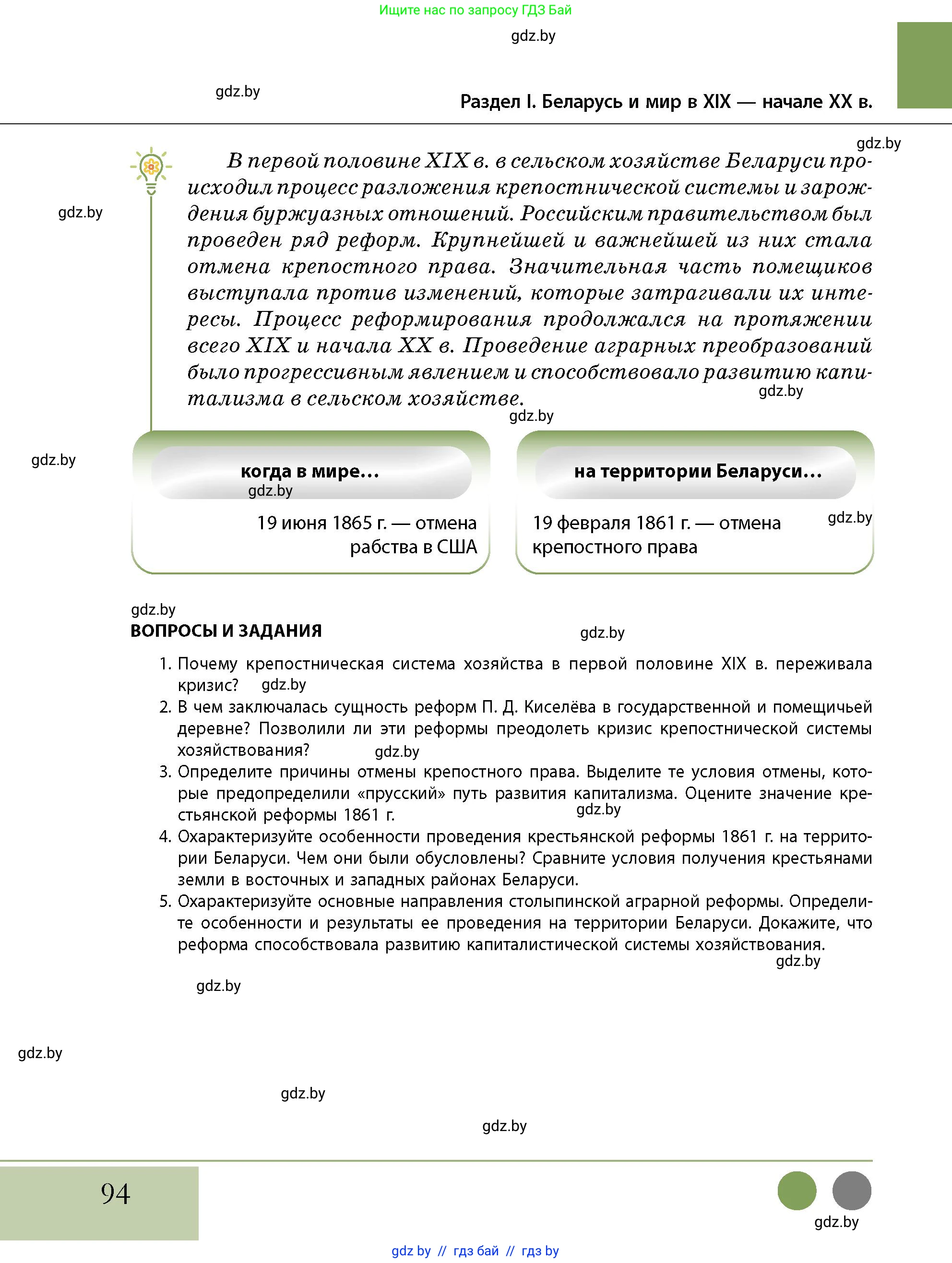 История Беларуси (Гісторыя Беларусі), 11 класс Учебник, авторы: Кохановский Александр Генадьевич, Кошелев Владимир Сергеевич, Темушев Степан Николаевич, Мох Е Н, Мезга Н Н, Корсак А И, Маскевич А И, Ходин С Н, издательство Издательский центр БГУ, Минск, 2025, зелёного цвета, страница 94