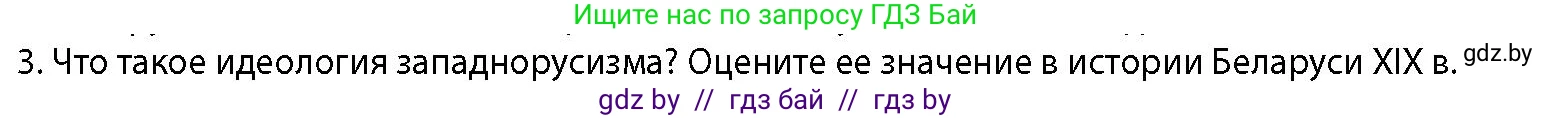 История Беларуси (Гісторыя Беларусі), 11 класс Учебник, авторы: Кохановский Александр Генадьевич, Кошелев Владимир Сергеевич, Темушев Степан Николаевич, Мох Е Н, Мезга Н Н, Корсак А И, Маскевич А И, Ходин С Н, издательство Издательский центр БГУ, Минск, 2025, зелёного цвета, страница 125, номер 3, Условие