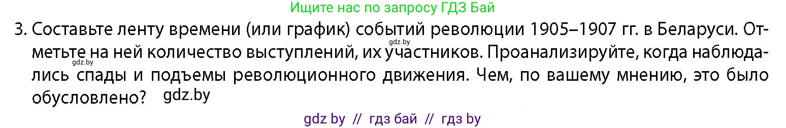 История Беларуси (Гісторыя Беларусі), 11 класс Учебник, авторы: Кохановский Александр Генадьевич, Кошелев Владимир Сергеевич, Темушев Степан Николаевич, Мох Е Н, Мезга Н Н, Корсак А И, Маскевич А И, Ходин С Н, издательство Издательский центр БГУ, Минск, 2025, зелёного цвета, страница 134, номер 3, Условие