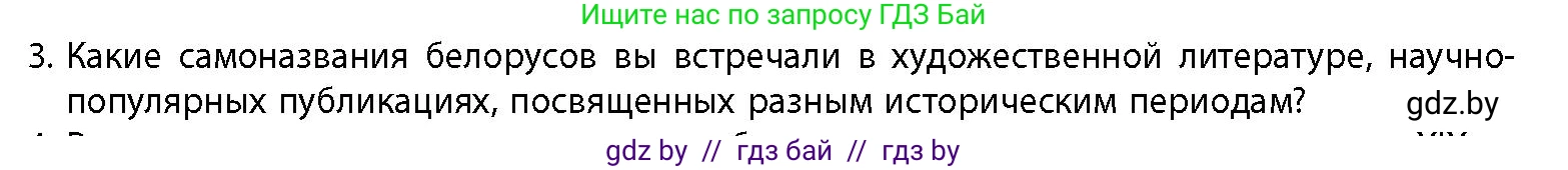 История Беларуси (Гісторыя Беларусі), 11 класс Учебник, авторы: Кохановский Александр Генадьевич, Кошелев Владимир Сергеевич, Темушев Степан Николаевич, Мох Е Н, Мезга Н Н, Корсак А И, Маскевич А И, Ходин С Н, издательство Издательский центр БГУ, Минск, 2025, зелёного цвета, страница 142, номер 3, Условие