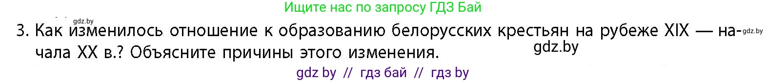 История Беларуси (Гісторыя Беларусі), 11 класс Учебник, авторы: Кохановский Александр Генадьевич, Кошелев Владимир Сергеевич, Темушев Степан Николаевич, Мох Е Н, Мезга Н Н, Корсак А И, Маскевич А И, Ходин С Н, издательство Издательский центр БГУ, Минск, 2025, зелёного цвета, страница 149, номер 3, Условие