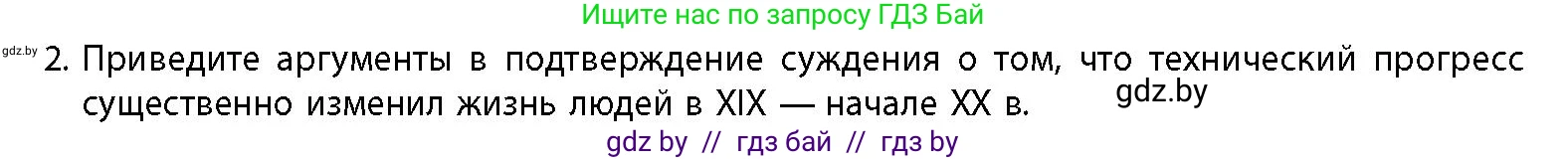 История Беларуси (Гісторыя Беларусі), 11 класс Учебник, авторы: Кохановский Александр Генадьевич, Кошелев Владимир Сергеевич, Темушев Степан Николаевич, Мох Е Н, Мезга Н Н, Корсак А И, Маскевич А И, Ходин С Н, издательство Издательский центр БГУ, Минск, 2025, зелёного цвета, страница 160, номер 2, Условие